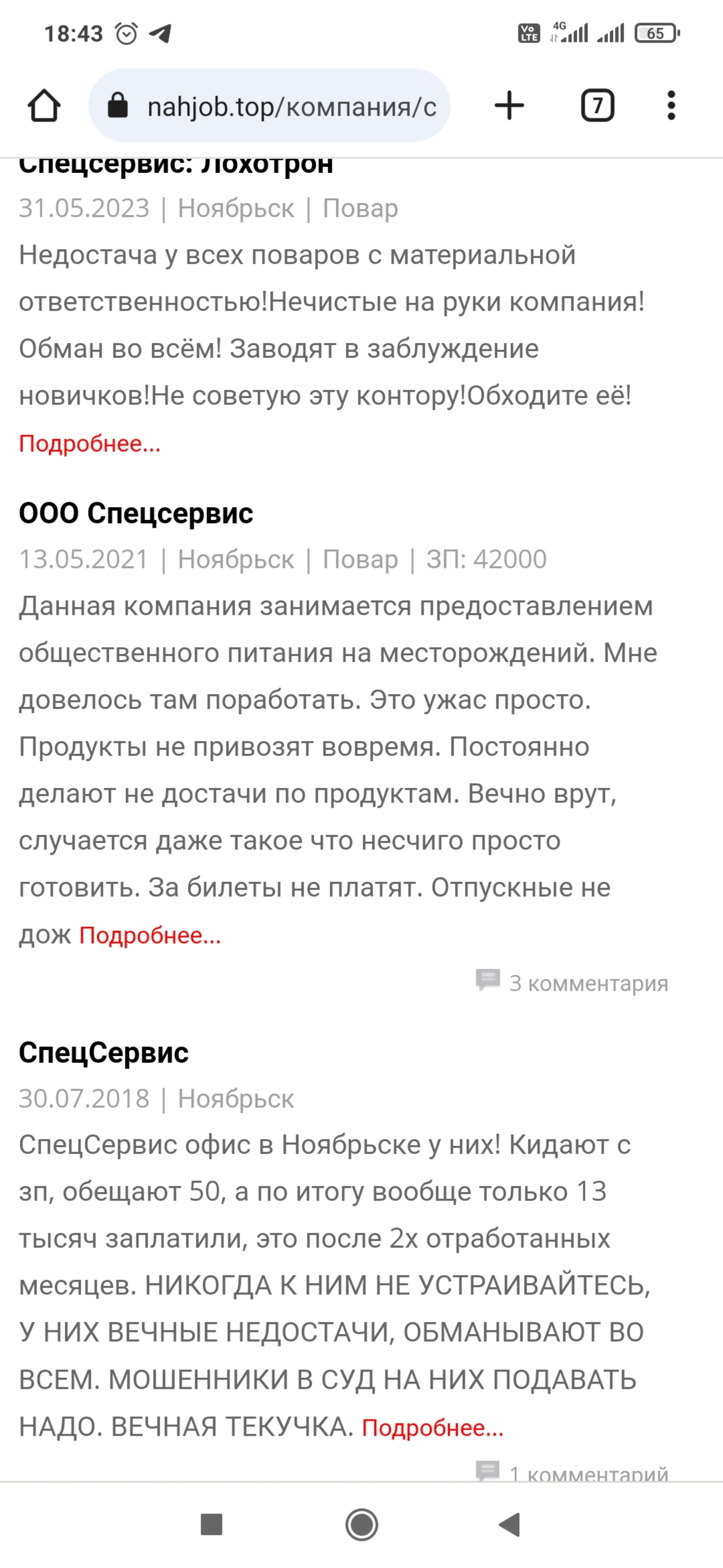 Спецсервис, компания по обслуживанию и поставке питания в организации и на  месторождения, 16-й проезд, панель 15/43, Ноябрьск — 2ГИС