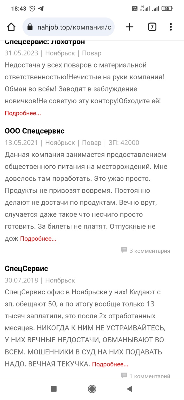 Спецсервис, компания по обслуживанию и поставке питания в организации и на  месторождения, 16-й проезд, панель 15/43, Ноябрьск — 2ГИС