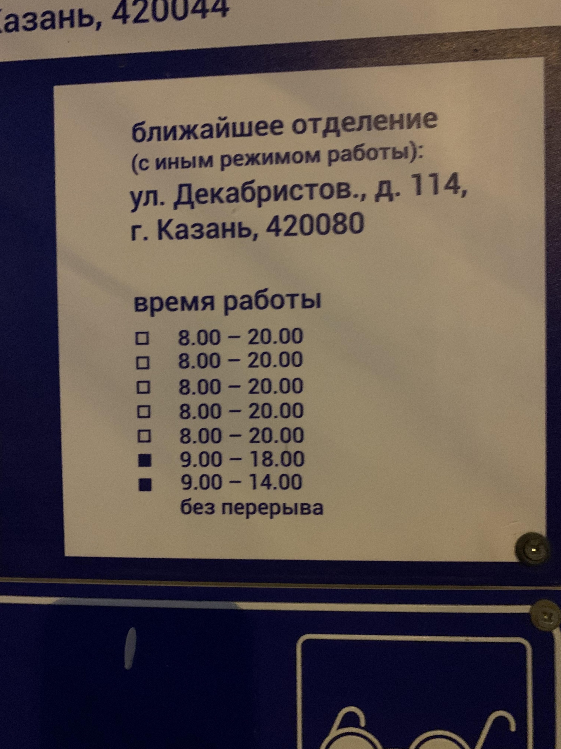 Почта России, отделение №44, Волгоградская улица, 22, Казань — 2ГИС