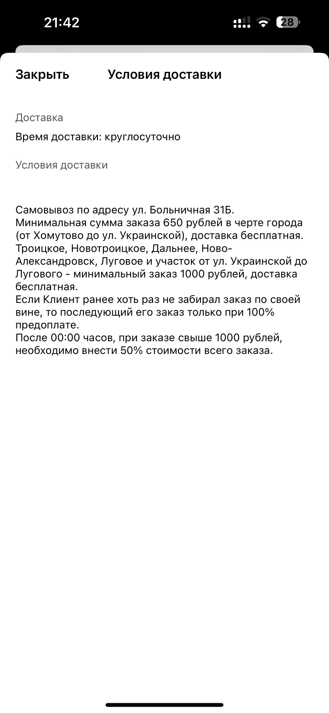 Есть24.рф, служба доставки готовых блюд, улица Больничная, 31Б,  Южно-Сахалинск — 2ГИС