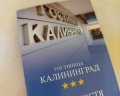 Калининград: отзыв от Юрий С