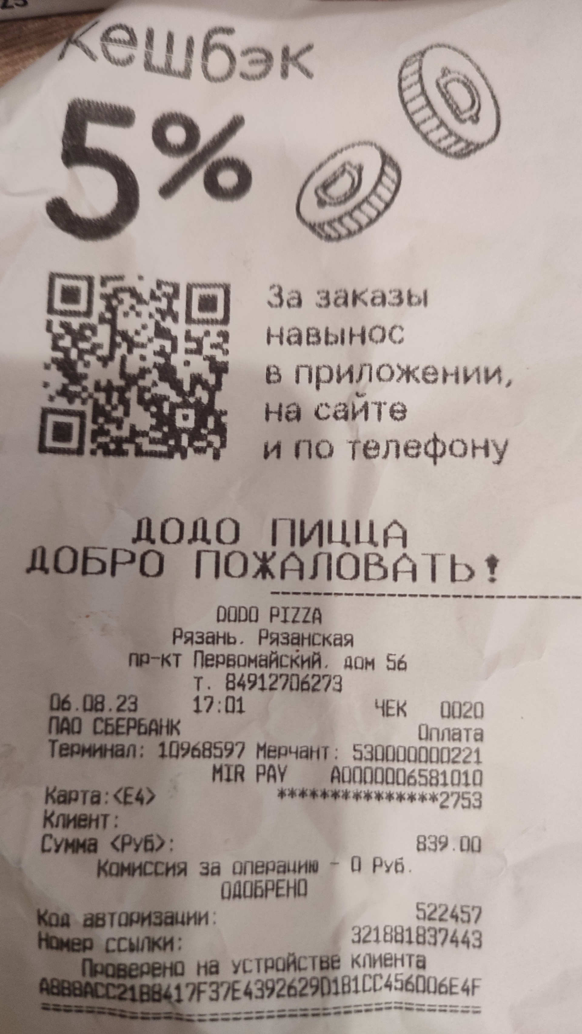 Додо Пицца, сеть пиццерий, БЦ Первомайский 56, Первомайский проспект, 56,  Рязань — 2ГИС