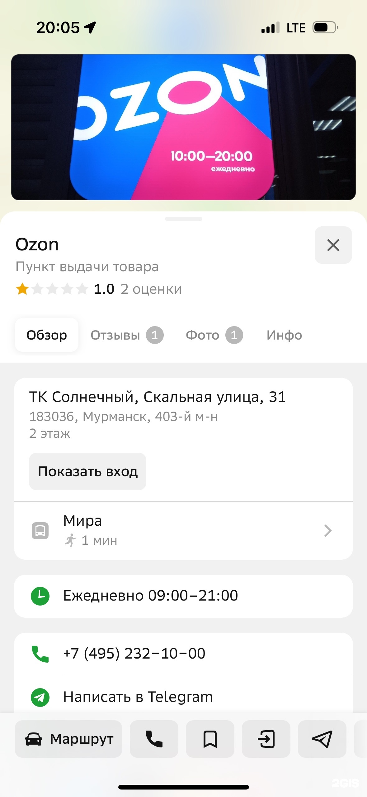 Ozon, улица Дзержинского, 18а, Апатиты — 2ГИС