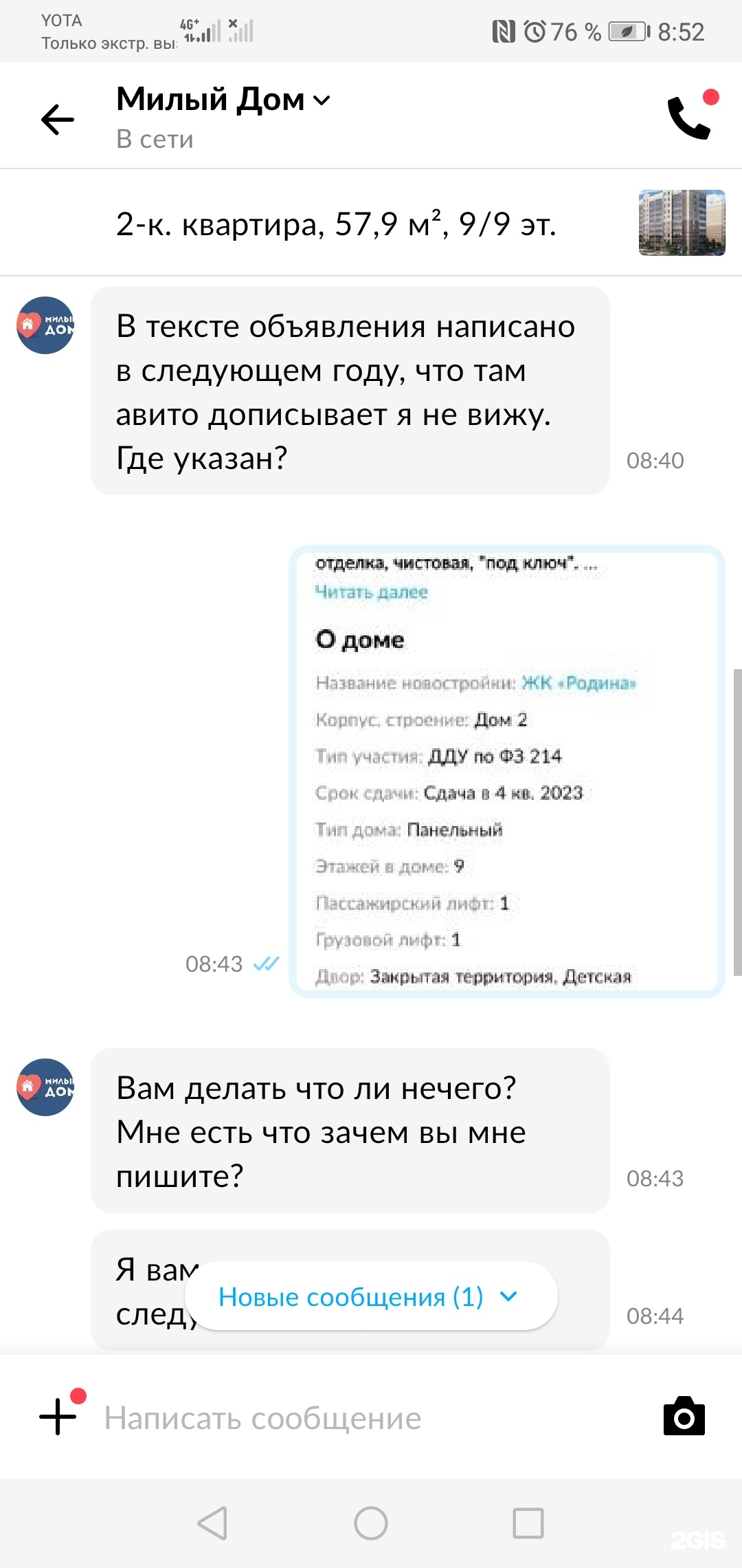 Милый дом, агентство недвижимости, БЦ На Крылова, Крылова, 36, Новосибирск  — 2ГИС