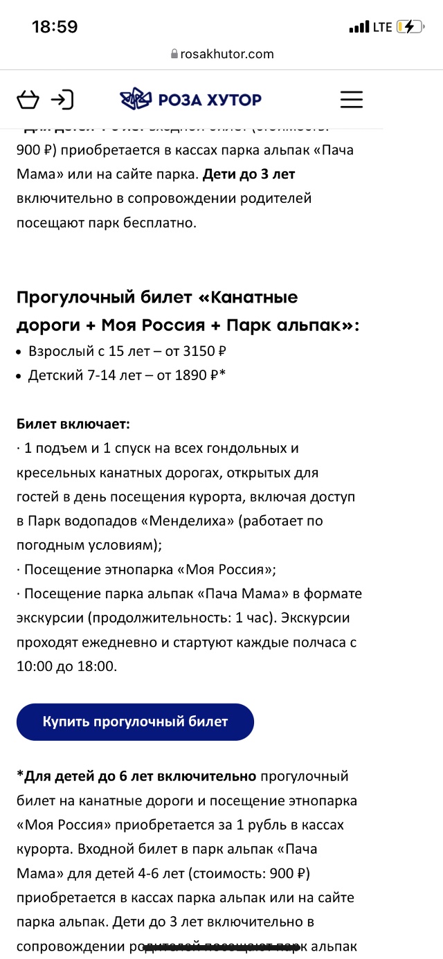 Роза Хутор, касса по продаже билетов на канатную дорогу, Олимпийская улица,  35 к1, с. Эстосадок — 2ГИС