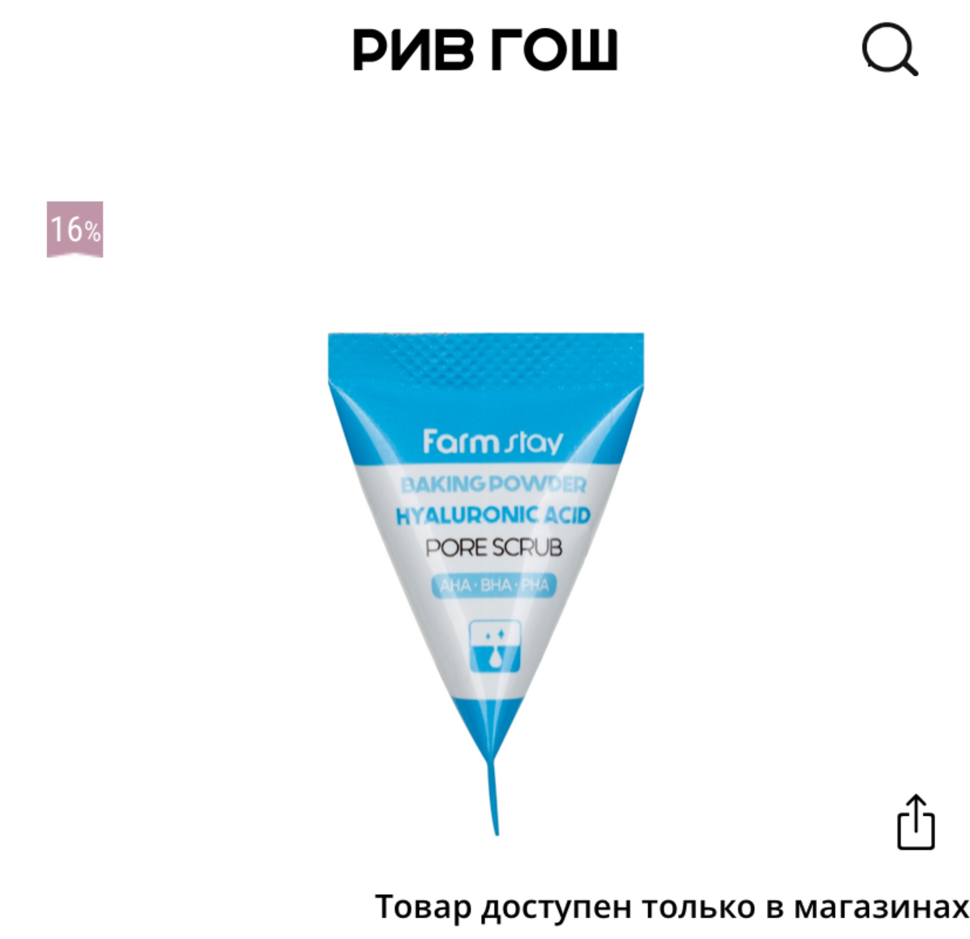 Рив Гош, магазин парфюмерии и косметики, ТЦ Александровский Пассаж,  проспект Ленина, 22, Нижний Тагил — 2ГИС