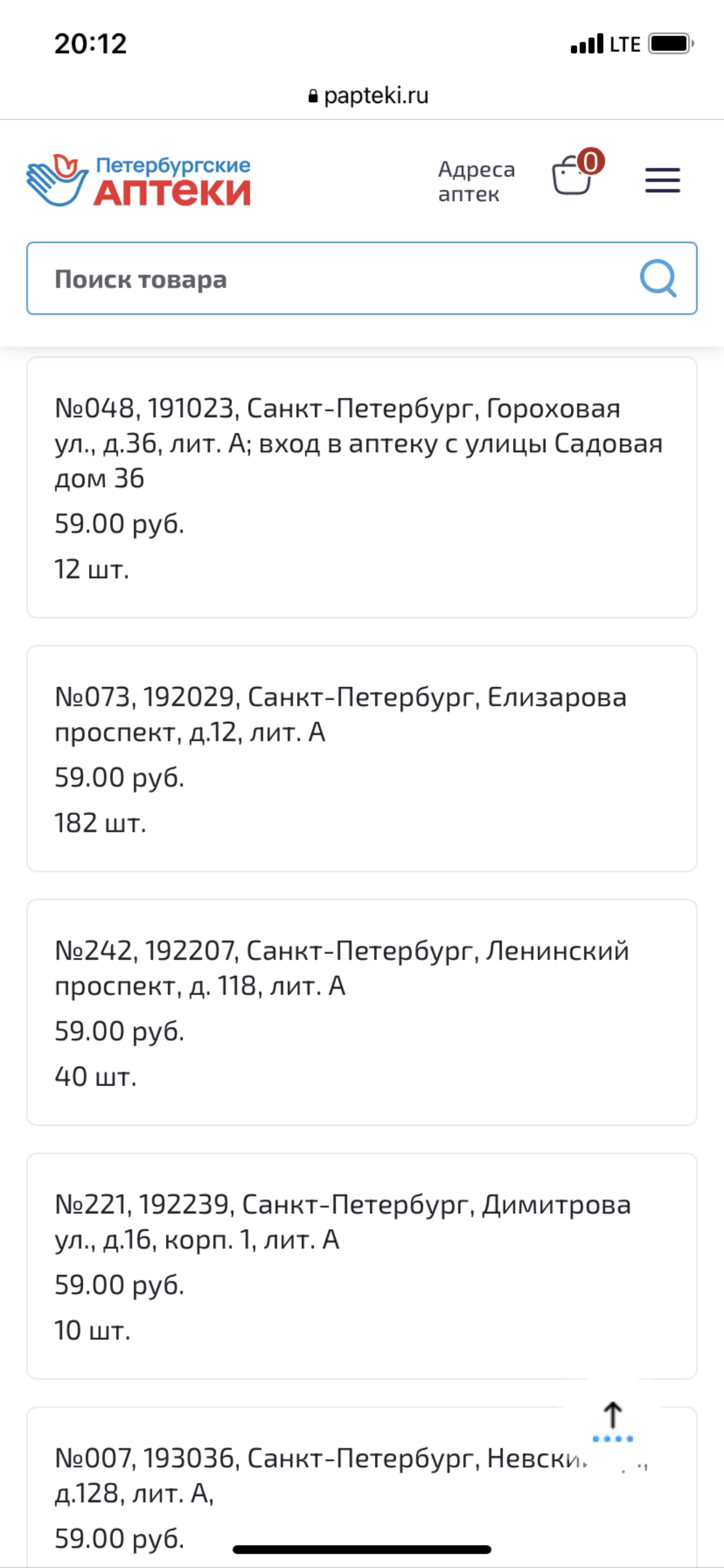 Петербургские аптеки, аптека №221, улица Димитрова, 16 к4, Санкт-Петербург  — 2ГИС