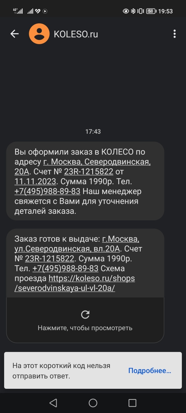 Колесо.ру, сеть шинных центров, Северодвинская улица, вл20а, Москва — 2ГИС