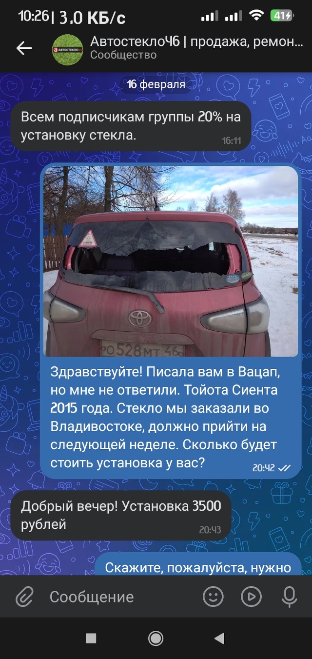 Автостекло 46, торгово-монтажная компания, улица 50 лет Октября, 126а/2,  Курск — 2ГИС