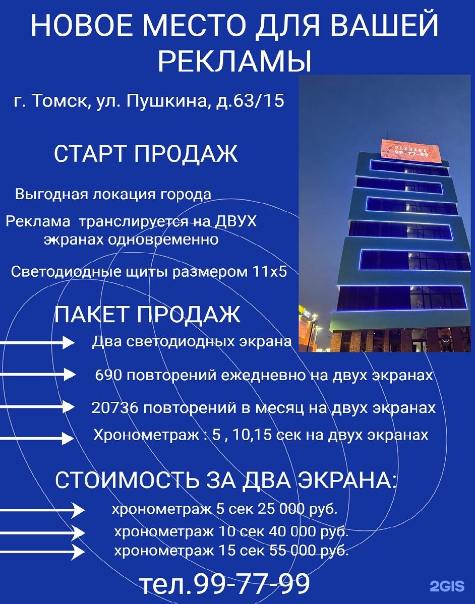 Улица Пушкина, 63/15 в Томске — 2ГИС