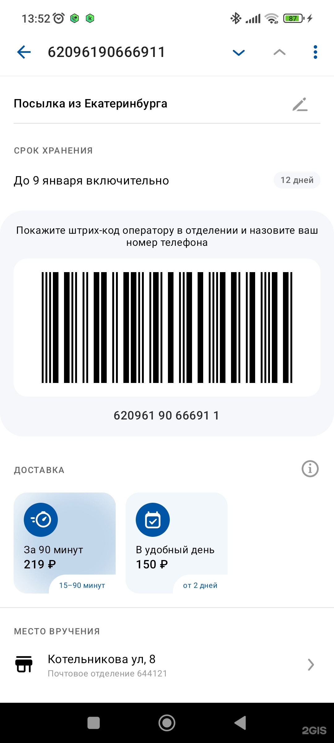 Почта России, почтовое отделение, улица Котельникова, 8, Омск — 2ГИС