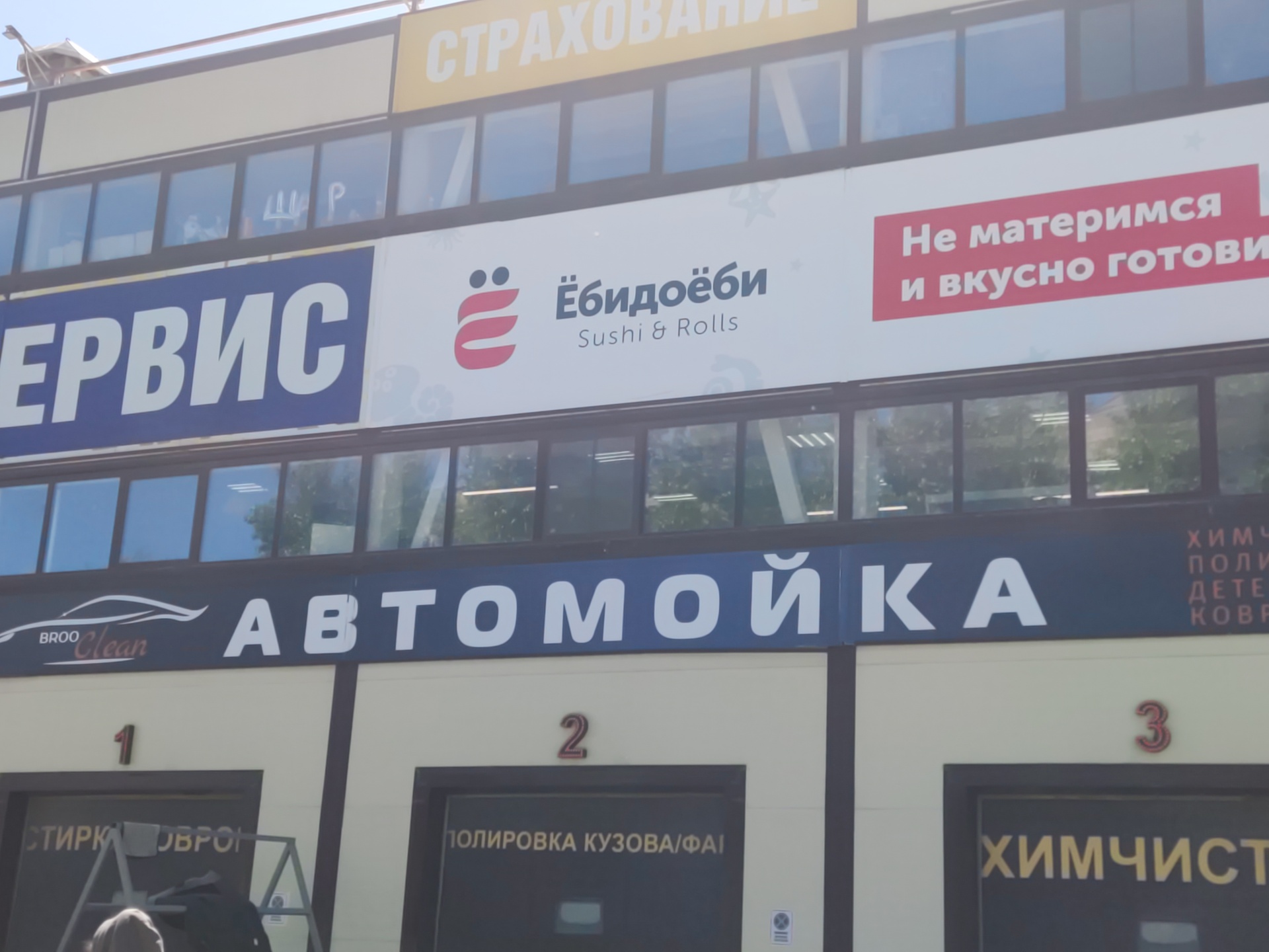 BrooClean, автомоечный комплекс, улица Объединения, 100/6, Новосибирск —  2ГИС