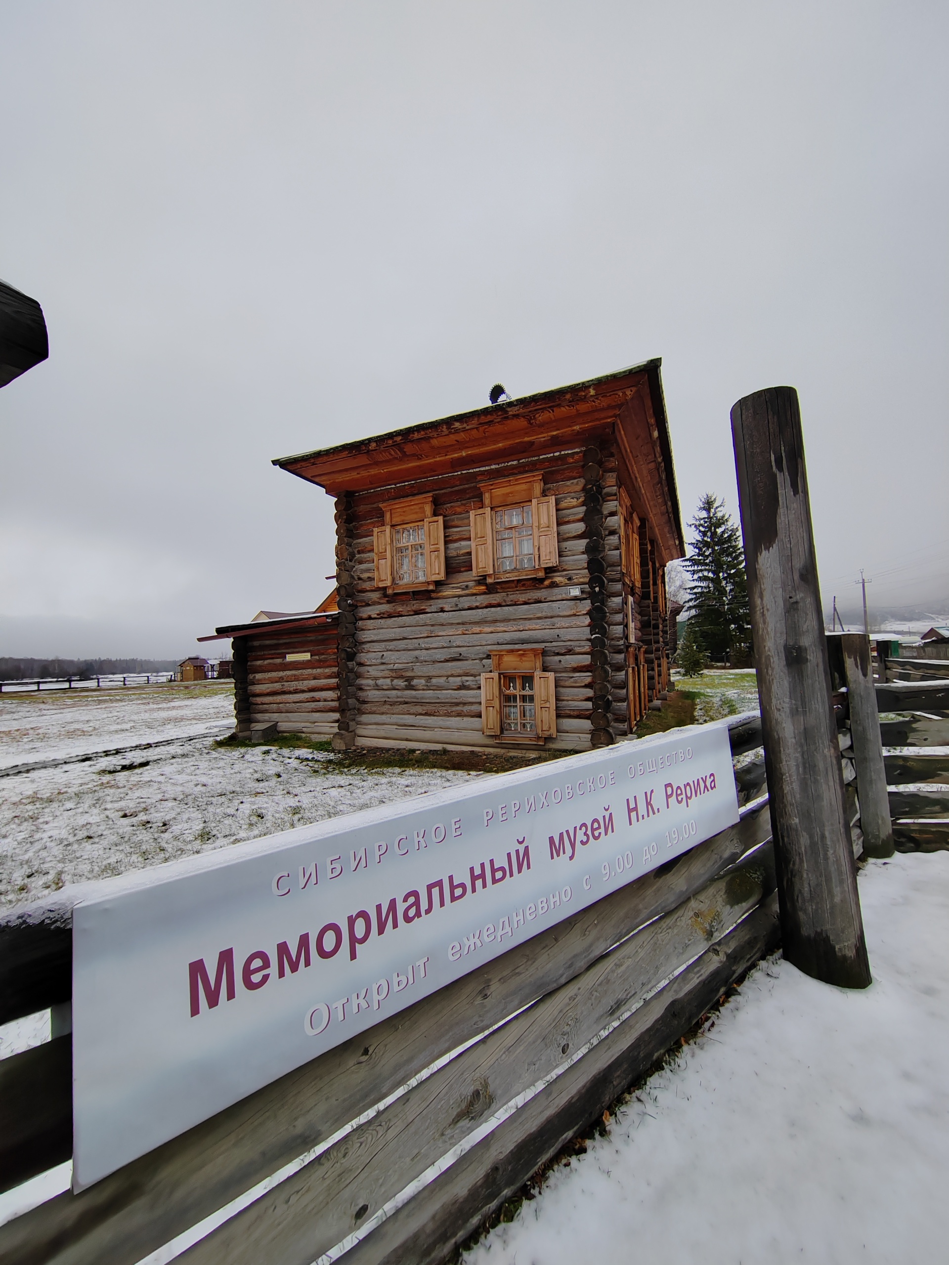 Мемориальный дом-музей Н.К. Рериха, Набережная, 20а, с. Верх-Уймон — 2ГИС