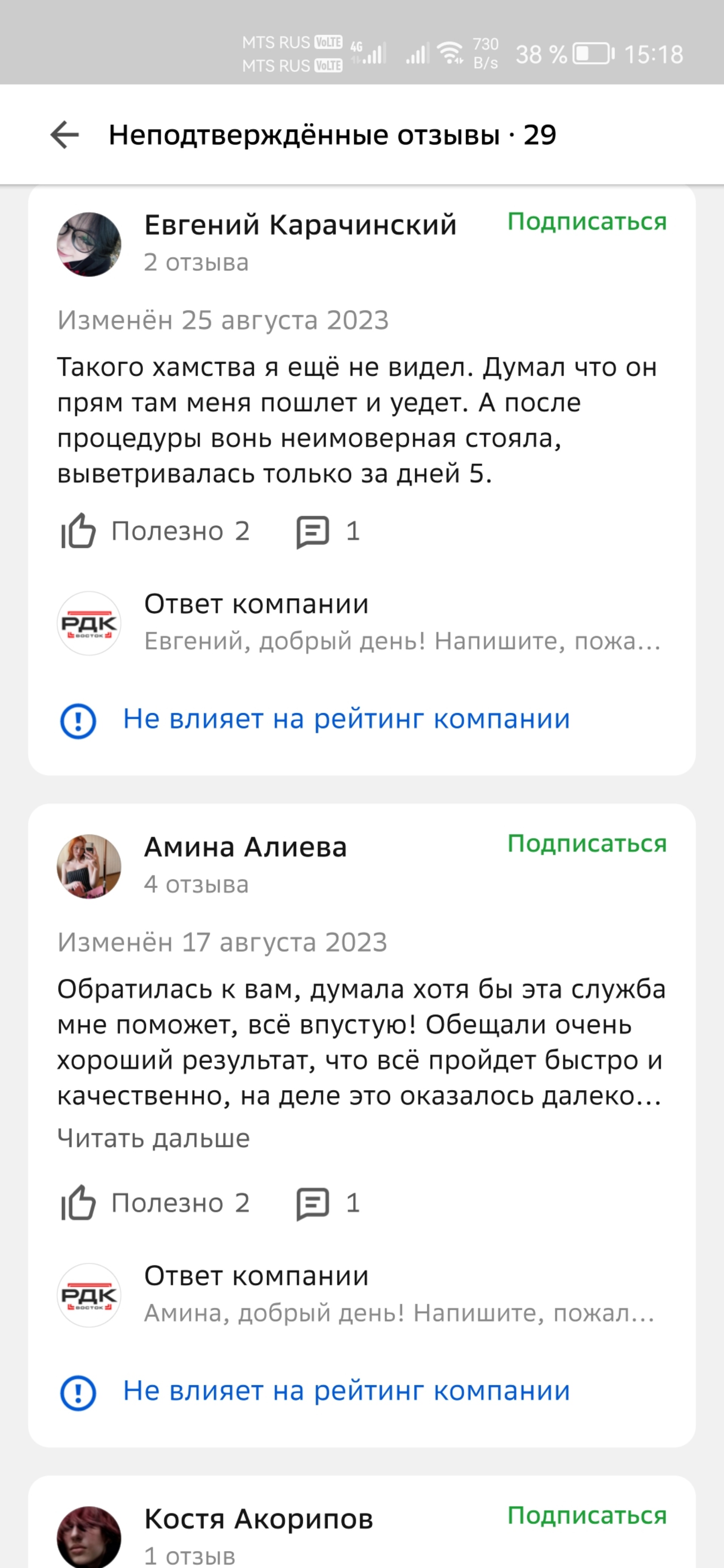 Региональная Дезинфекционная Компания-Восток, служба дезинфекции,  дератизации, дезинсекции, улица Костромская, 20, Хабаровск — 2ГИС