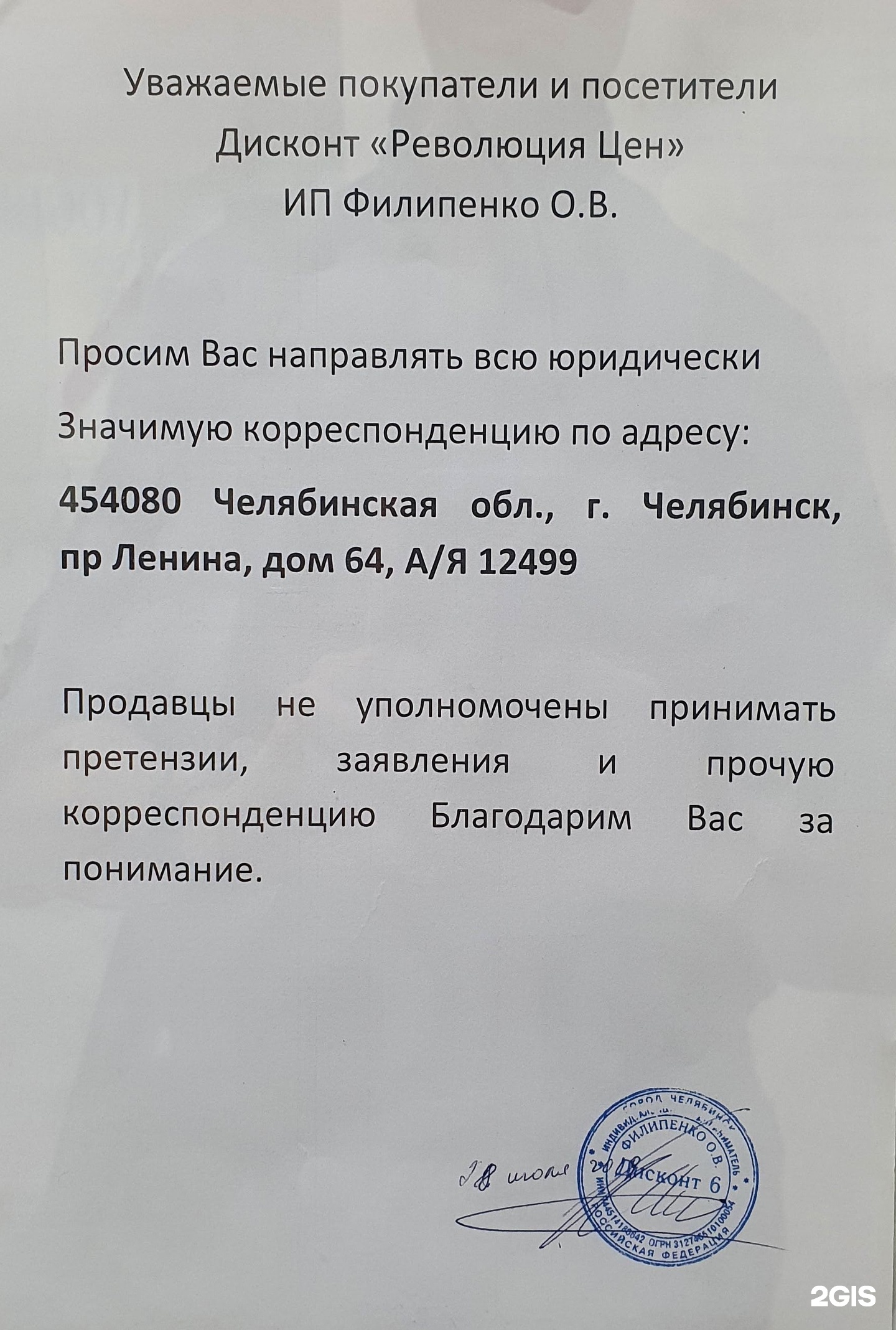 Дисконт революция цен челябинск. Гатчинский городской суд Ленинградской области реквизиты.