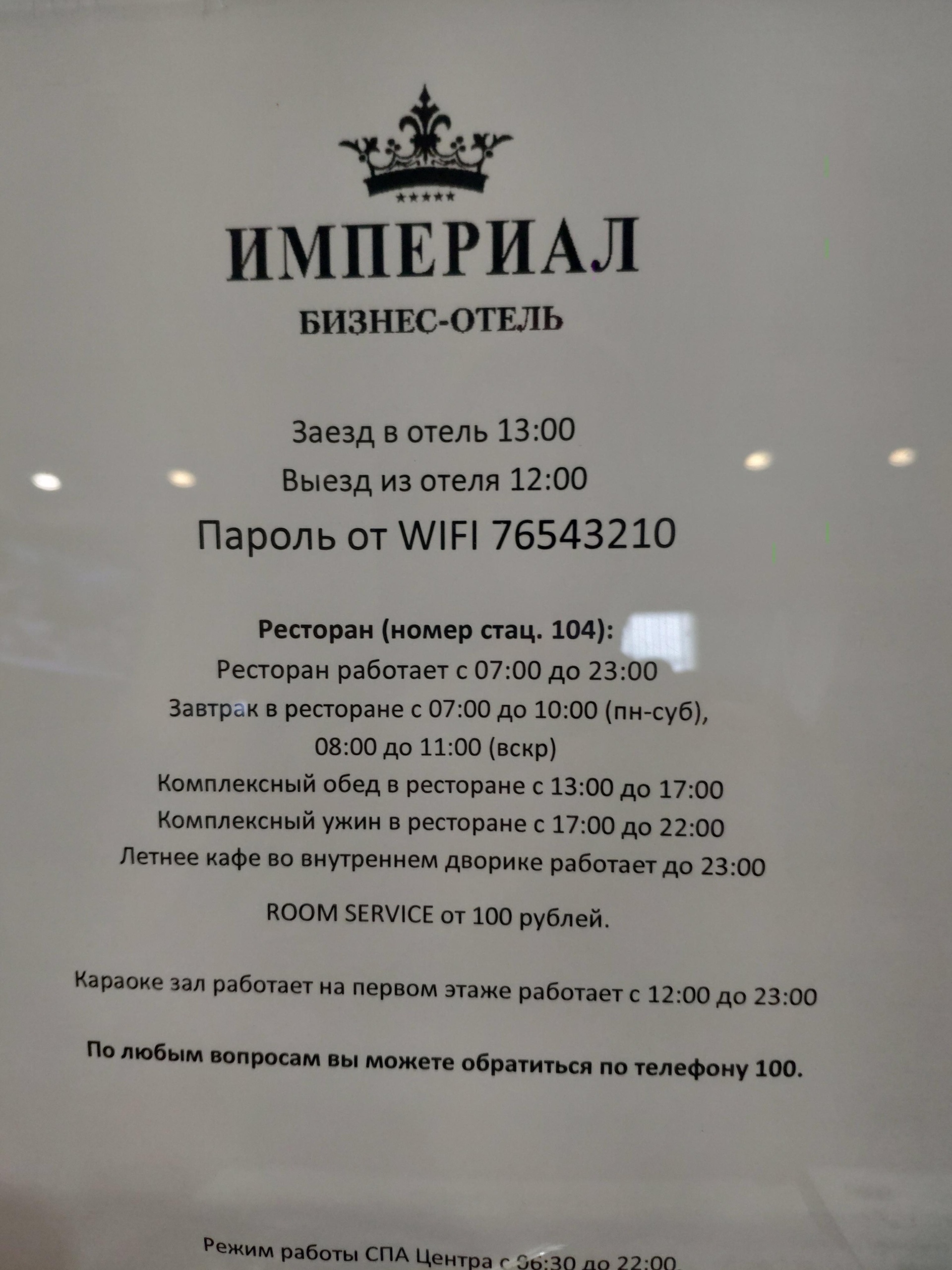 Империал wellness & spa, гостиница, Киевское шоссе, 11а, Обнинск — 2ГИС