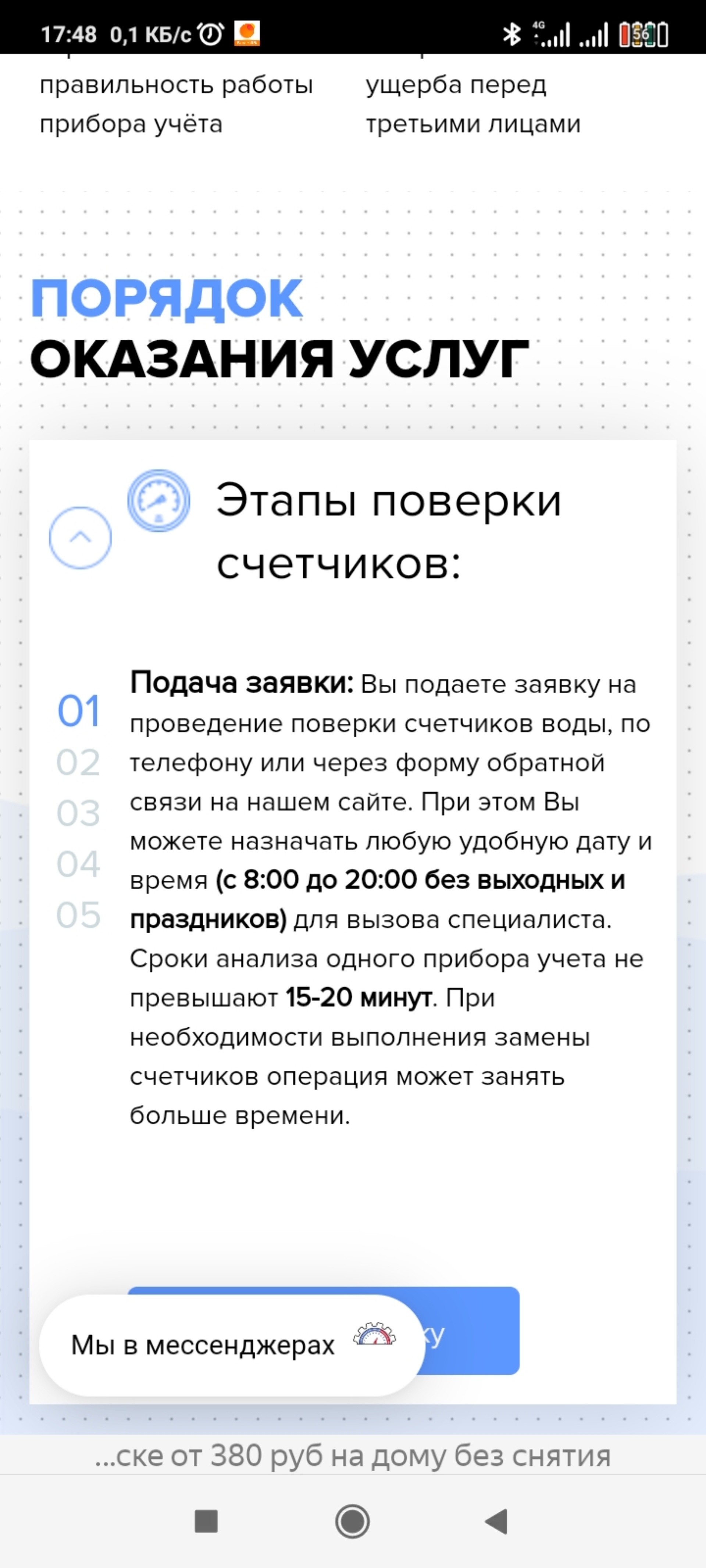 Омскводоканал поверка счетчиков воды на дому без снятия