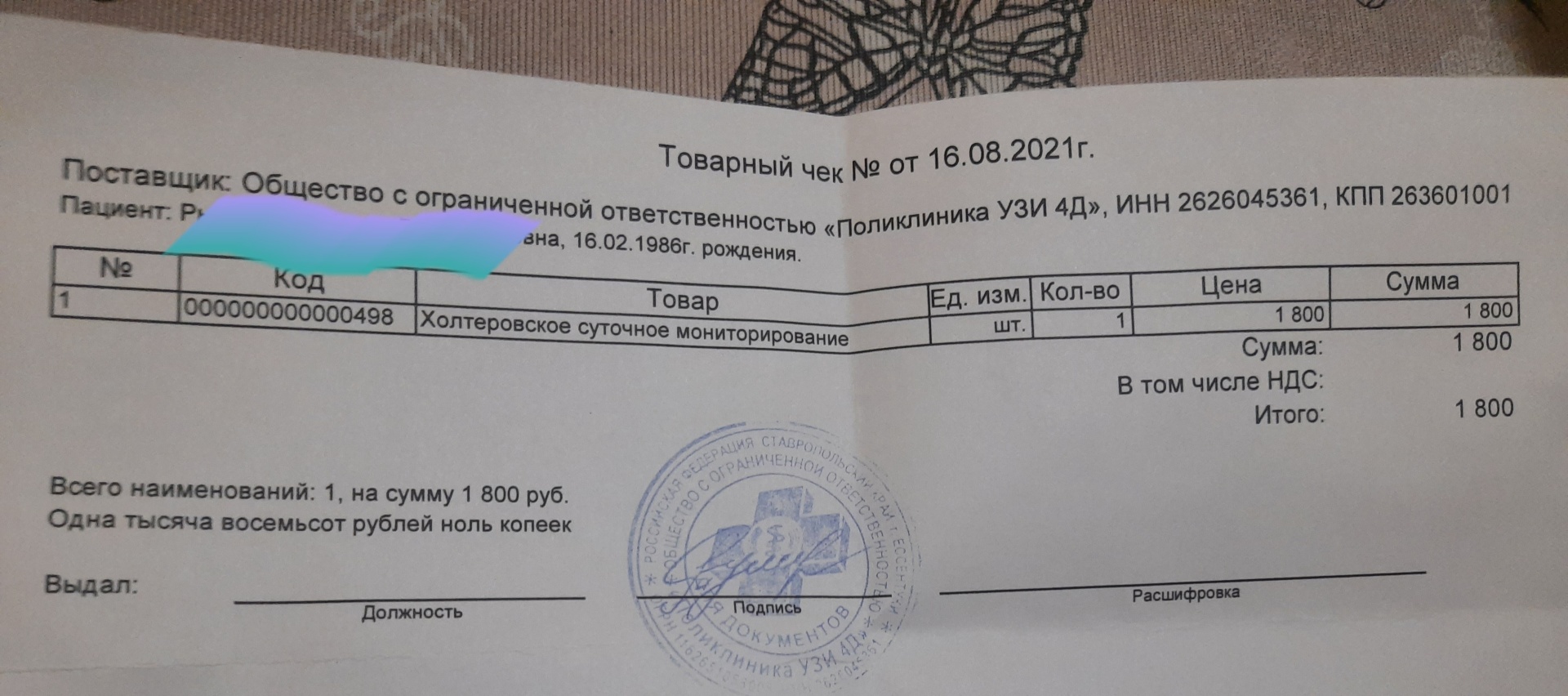 4Д Поликлиника, медицинский центр, улица Володарского, 25/2, Ессентуки —  2ГИС