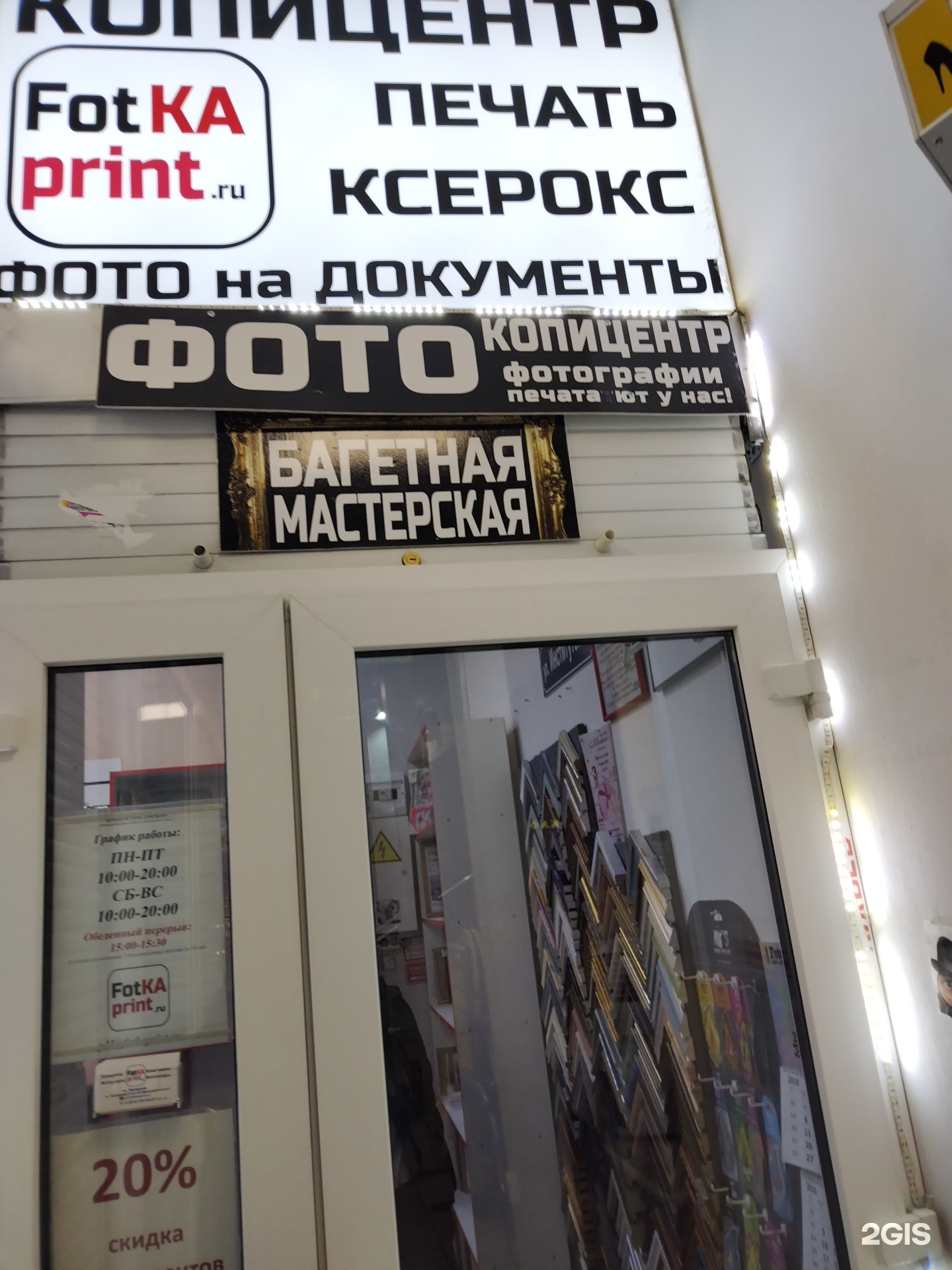 Фоткапринт, копицентр, ТК Дальневосточный, Пулковская, 11 к1,  Санкт-Петербург — 2ГИС