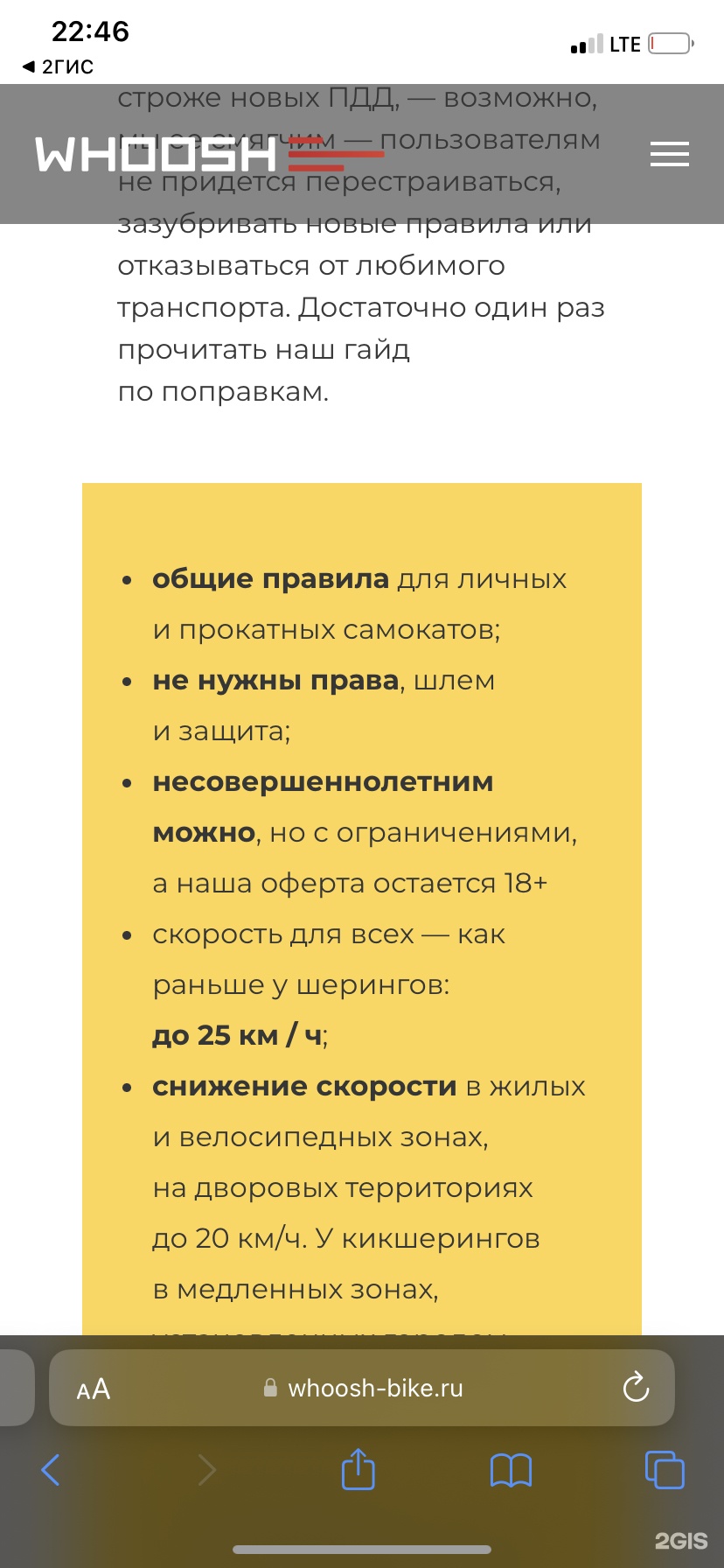 Whoosh, компания по шерингу электросамокатов, Санкт-Петербург,  Санкт-Петербург — 2ГИС