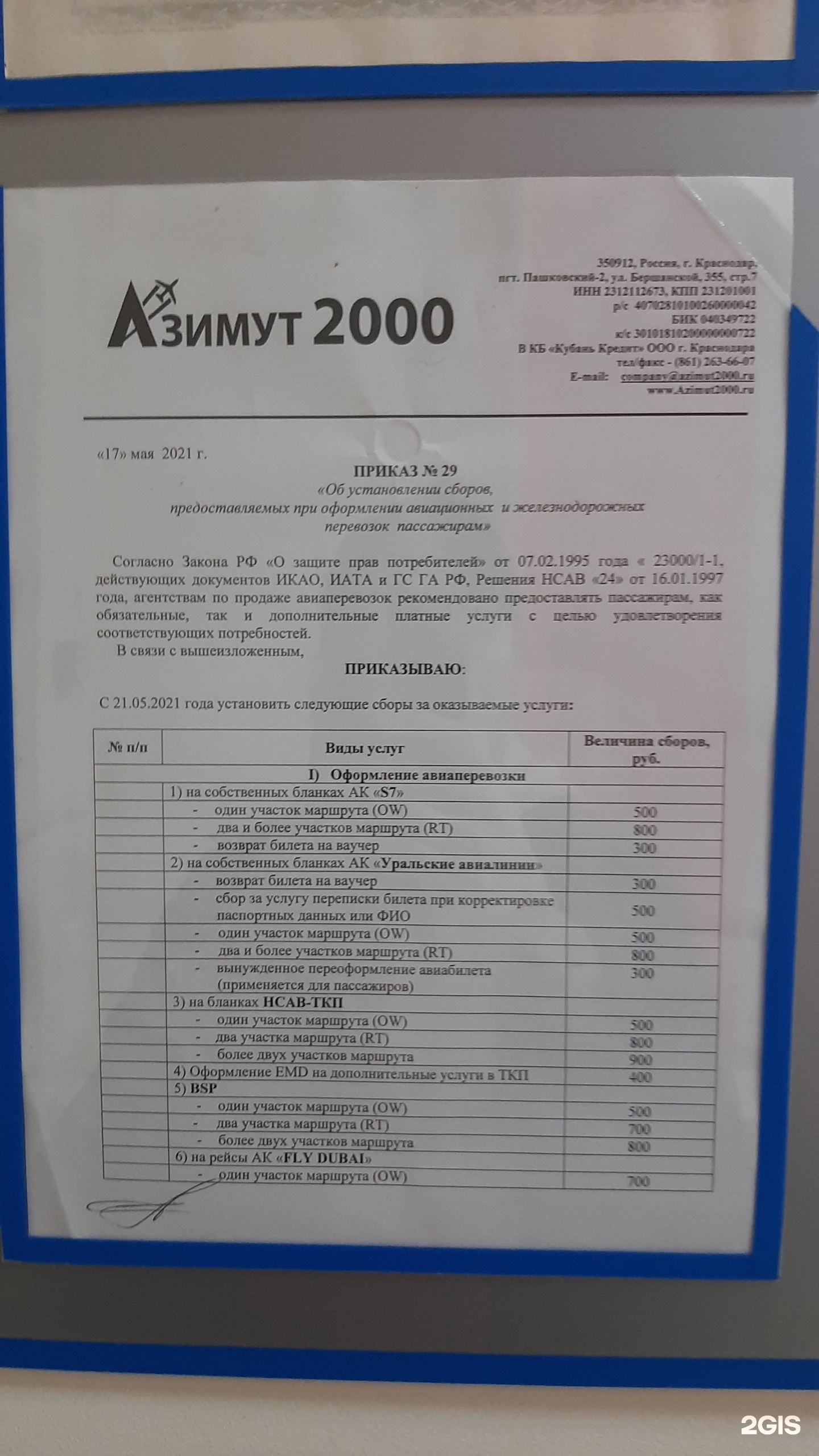 Азимут 2000, агентство, улица Красная, 143/1, Краснодар — 2ГИС