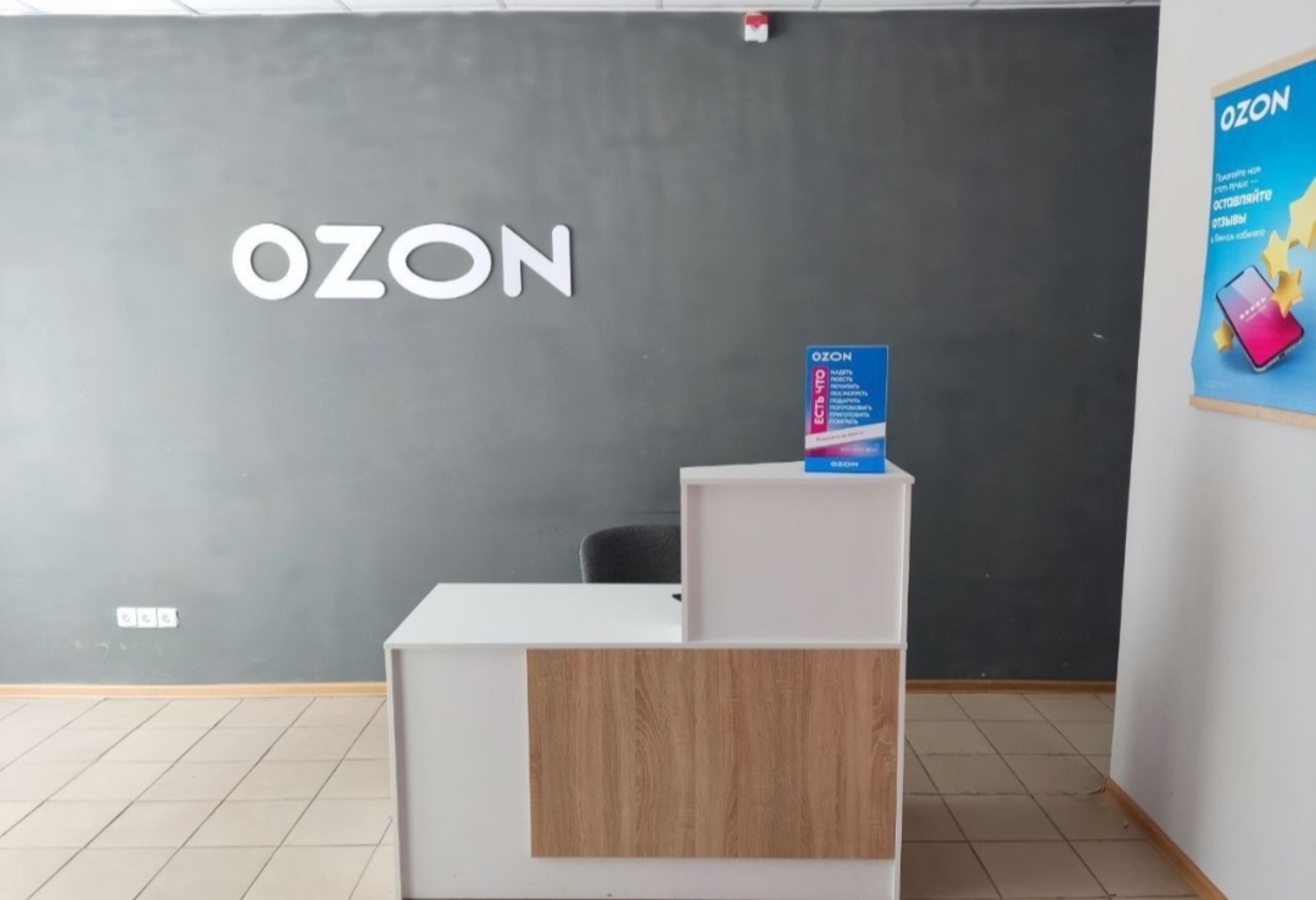 Ozon, Пункт выдачи товара, Уфимское шоссе, 18/6, Уфа — 2ГИС