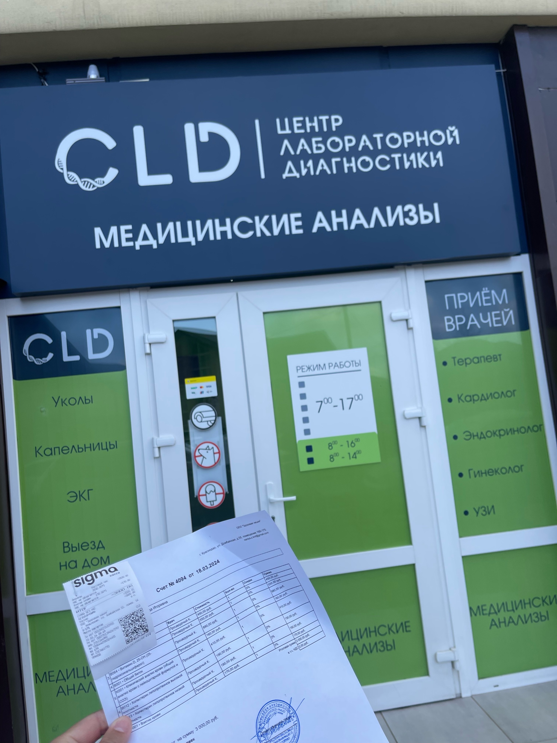 CLD Центр Лабораторной Диагностики, Домбайская, 55, Краснодар — 2ГИС