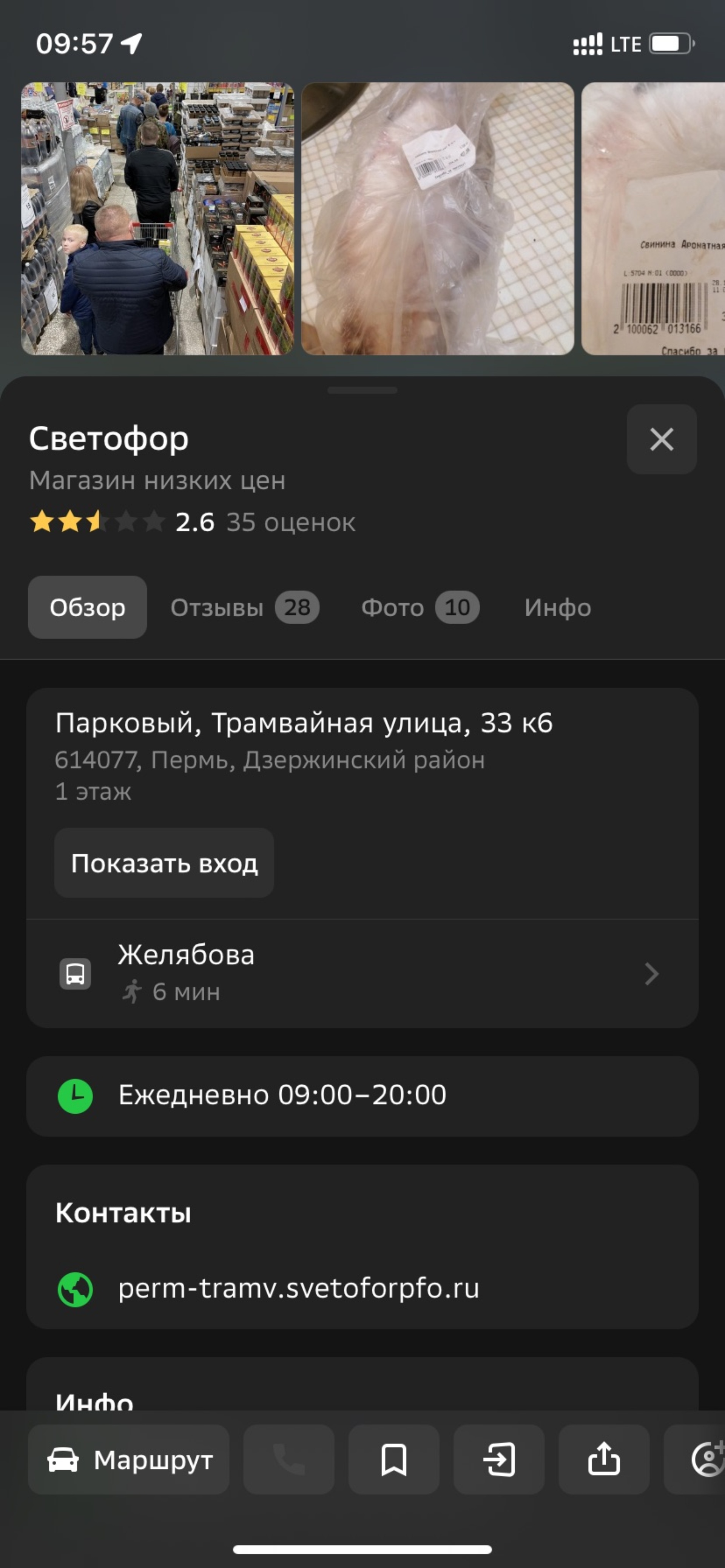 Светофор, магазин низких цен, Парковый, Трамвайная улица, 33 к6, Пермь —  2ГИС