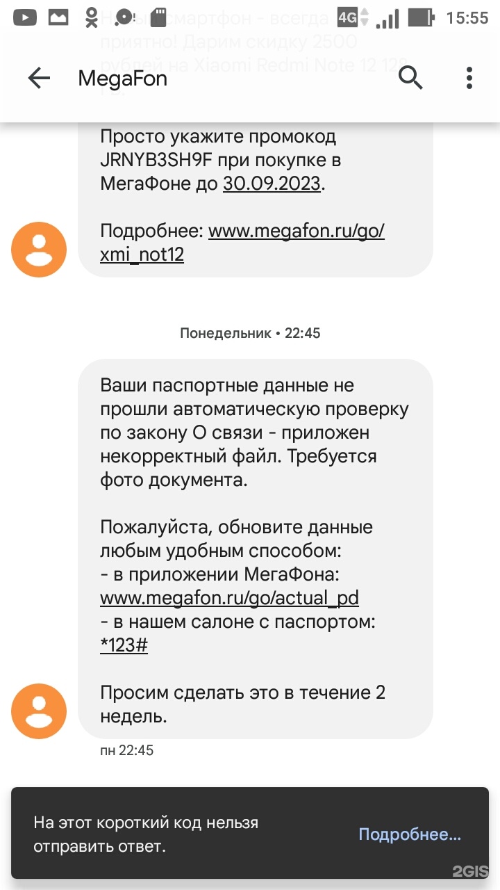 МегаФон-Yota, салон сотовой связи, Вокзальная, 43, Комсомольск-на-Амуре —  2ГИС