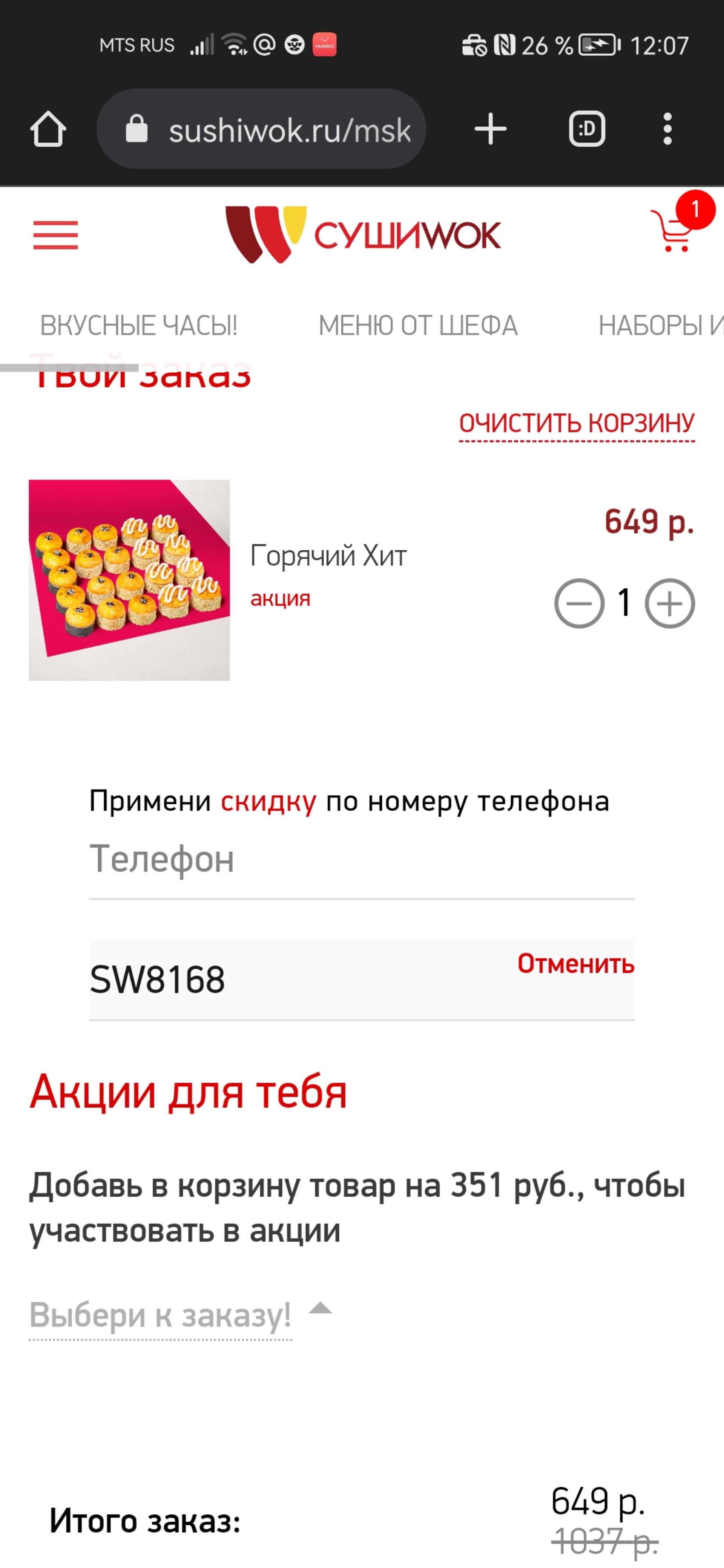 Суши wok, магазин суши, Косинское шоссе, 7, Балашиха — 2ГИС