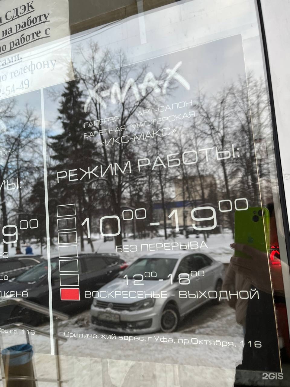 X-Max, галерея современного искусства с багетной мастерской, проспект  Октября, 116, Уфа — 2ГИС