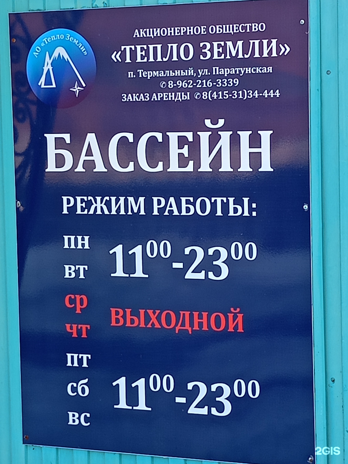 Тепло земли, бассейн, Промысловая, 4/1, пос. Термальный — 2ГИС