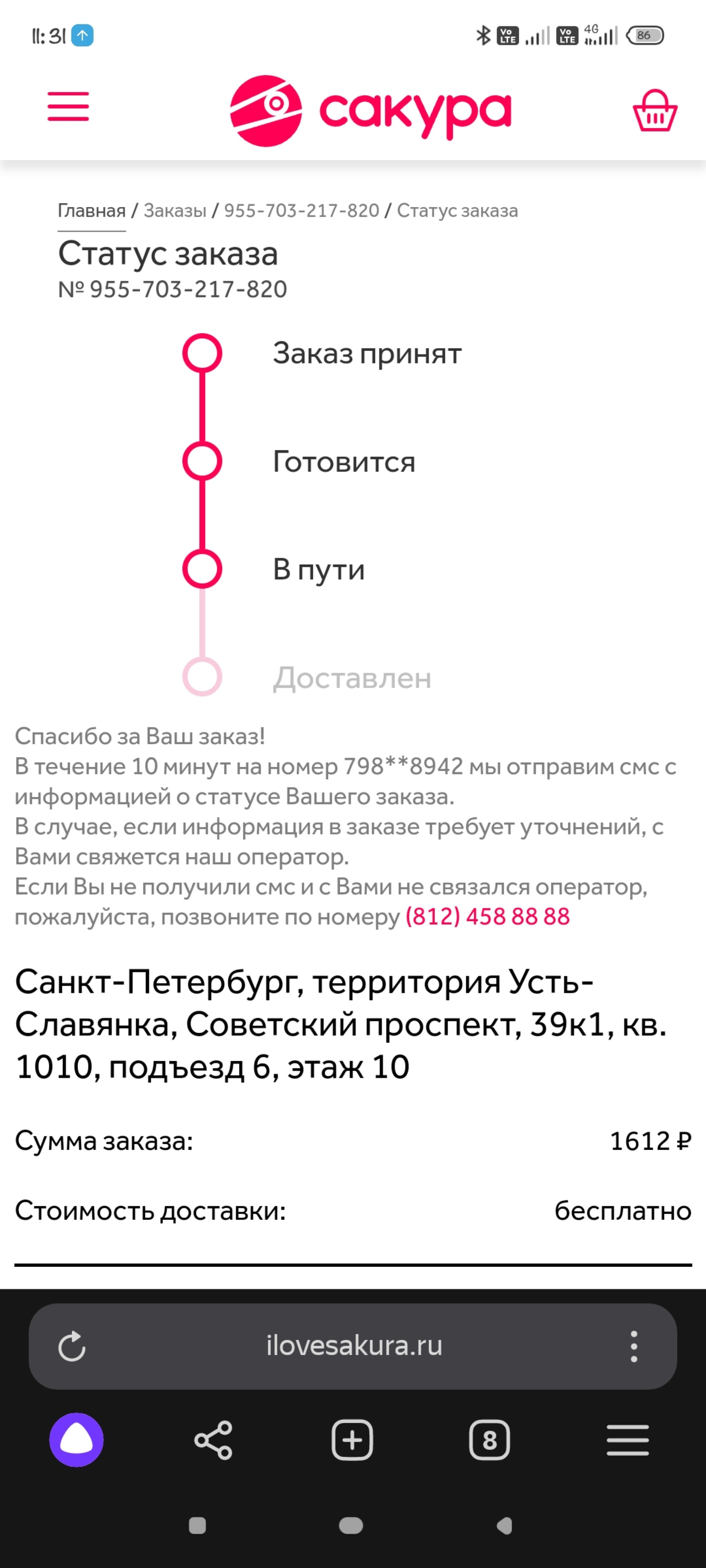 Сакура, служба доставки суши и пиццы, Санкт-Петербург, Санкт-Петербург —  2ГИС