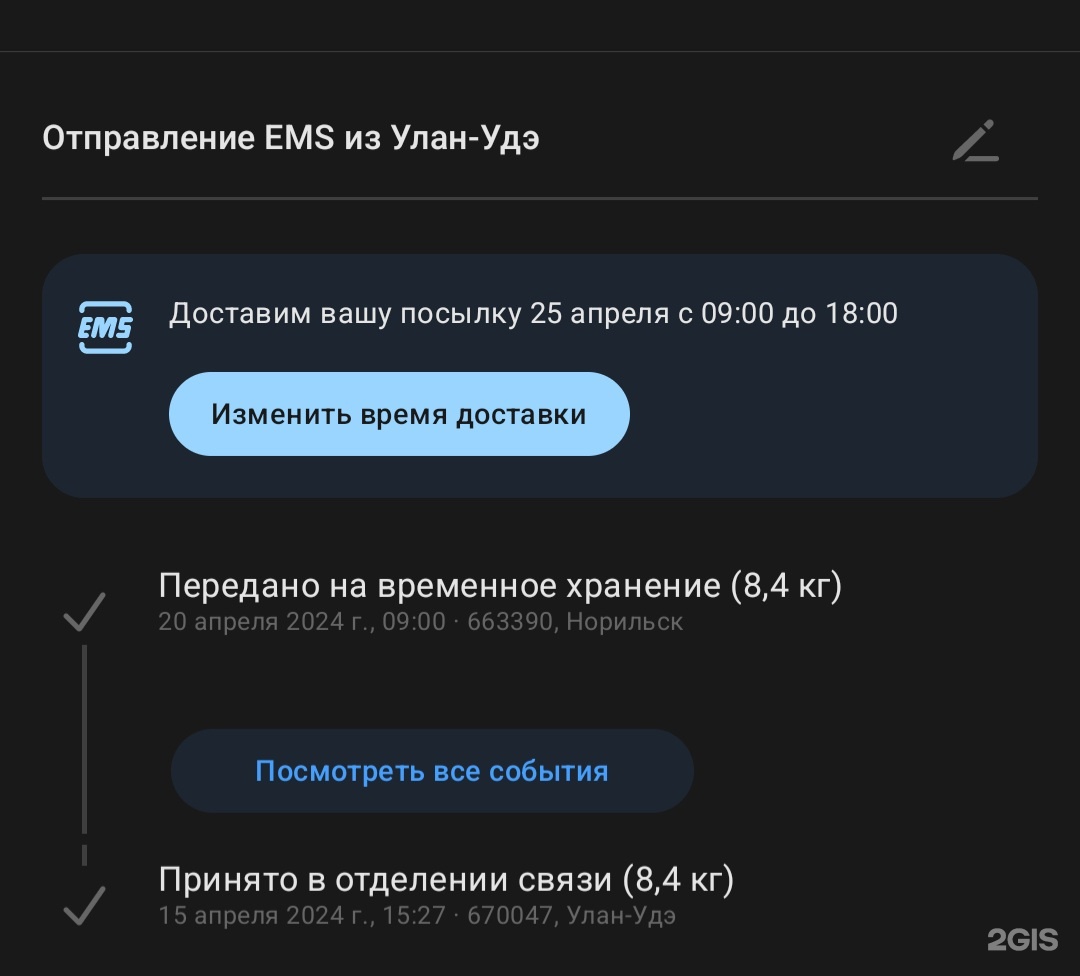 Ems почта России, служба экспресс-доставки, Комсомольская улица, 33,  Норильск — 2ГИС