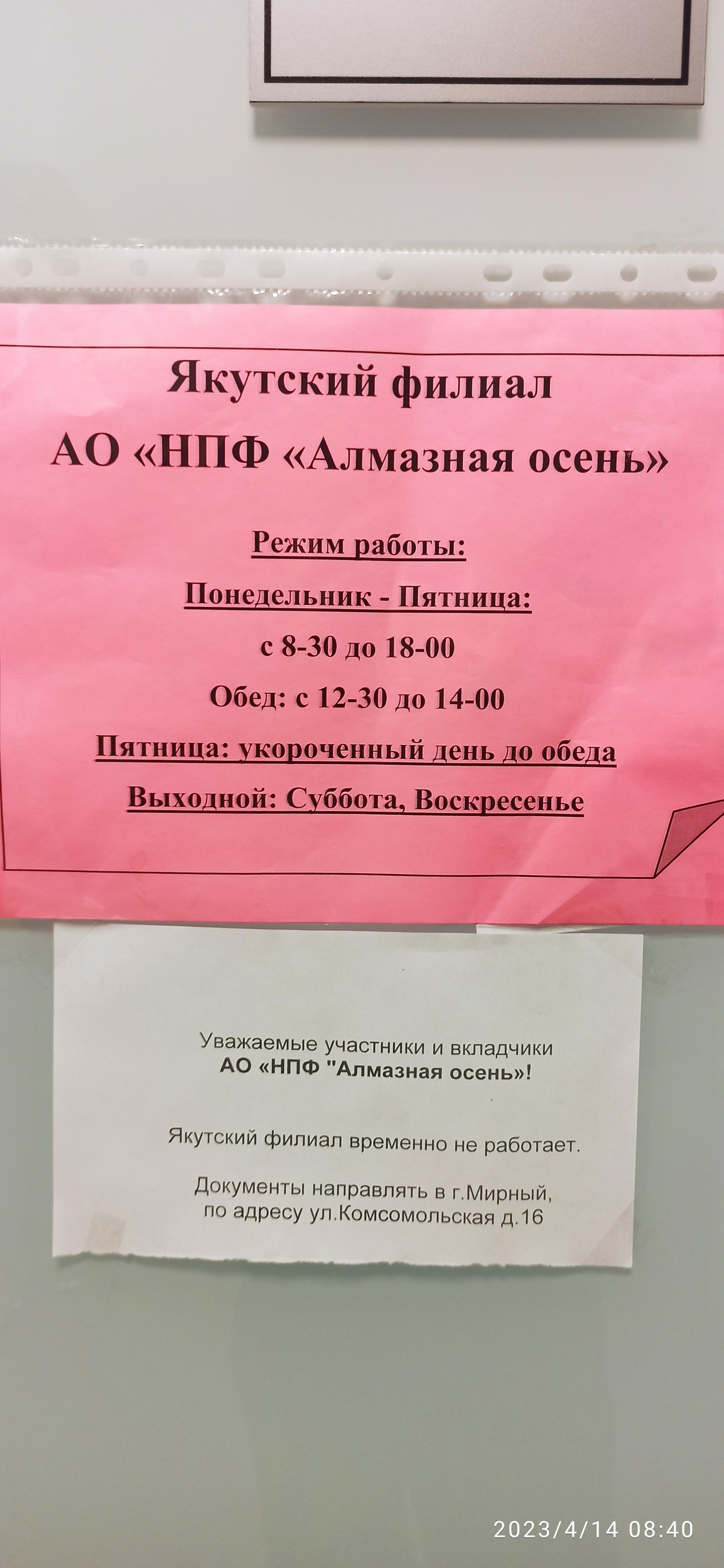 Алмазная осень, негосударственный пенсионный фонд, улица Кирова, 7, Якутск  — 2ГИС