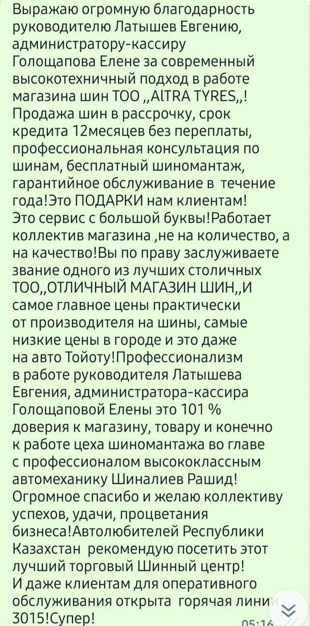 Отзывы о ALTRA Auto, шинный центр, шоссе Алаш, 45, Астана - 2ГИС