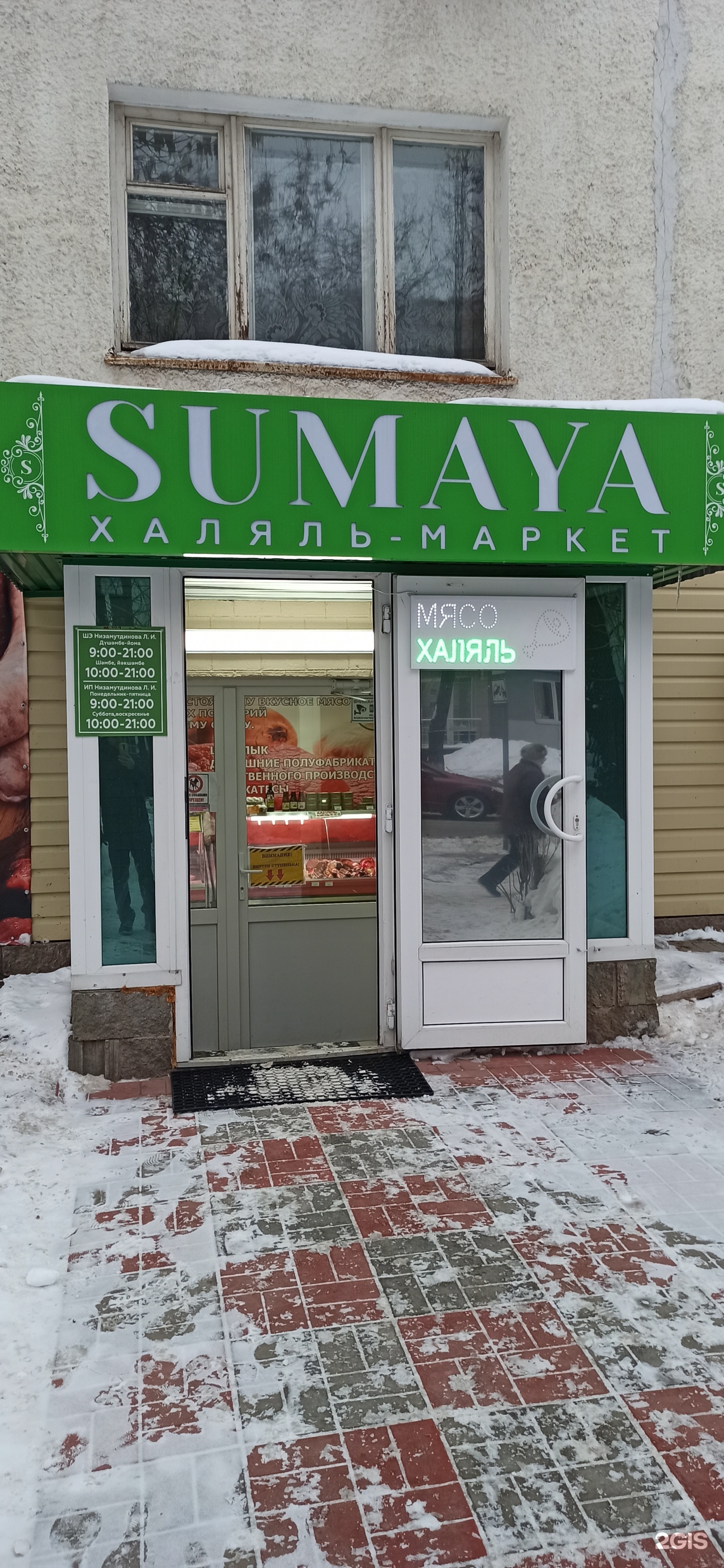 Sumaya, халяль-маркет, Достоевского, 99, Уфа — 2ГИС