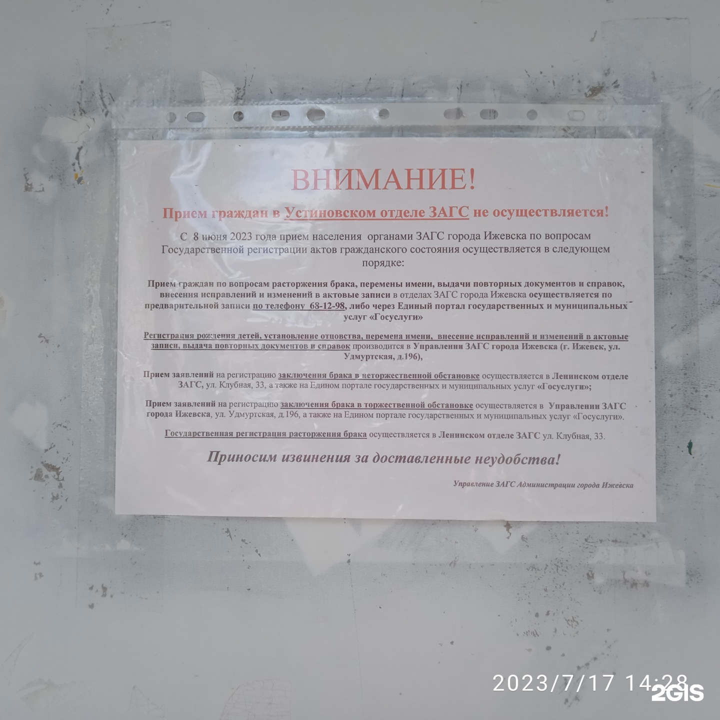 Устиновский отдел ЗАГС, Администрация г. Ижевска, Молодёжная улица, 35,  Ижевск — 2ГИС