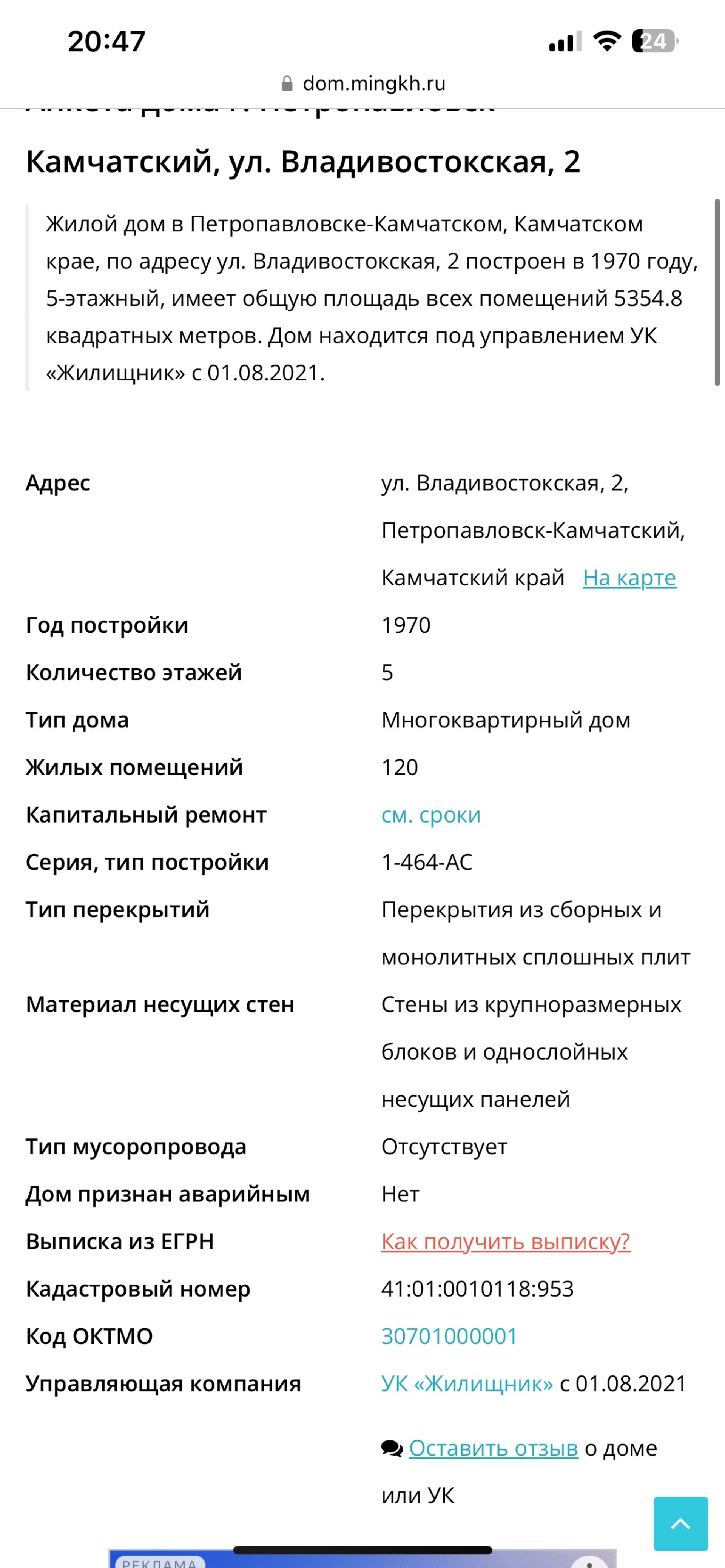 Жилищник, управляющая компания, ДБ Камчатка, Ленинградская, 100,  Петропавловск-Камчатский — 2ГИС