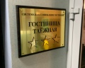 Таежная: отзыв от Майкл Дугласс-Ван-Тессл