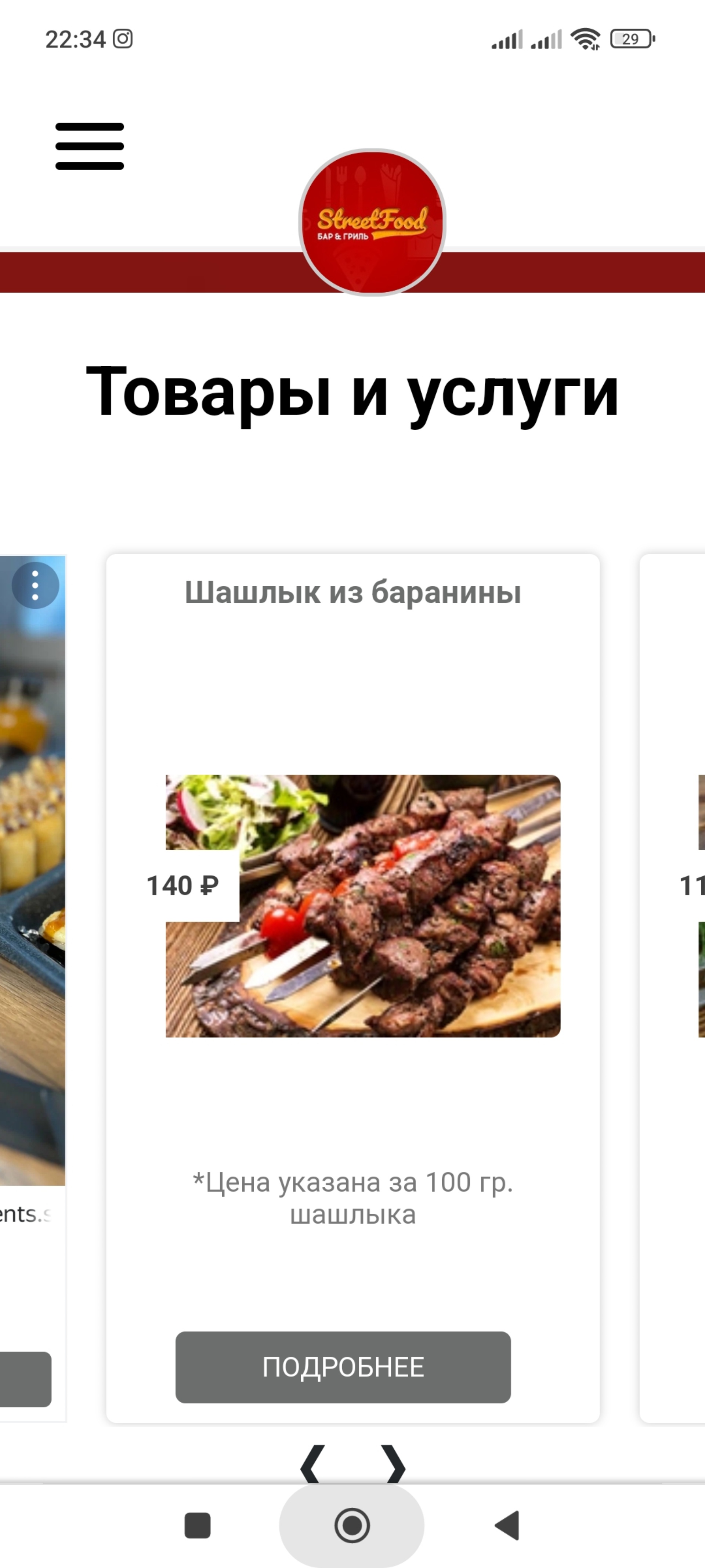 Street food, бар, Красная улица, 134, Белебей — 2ГИС