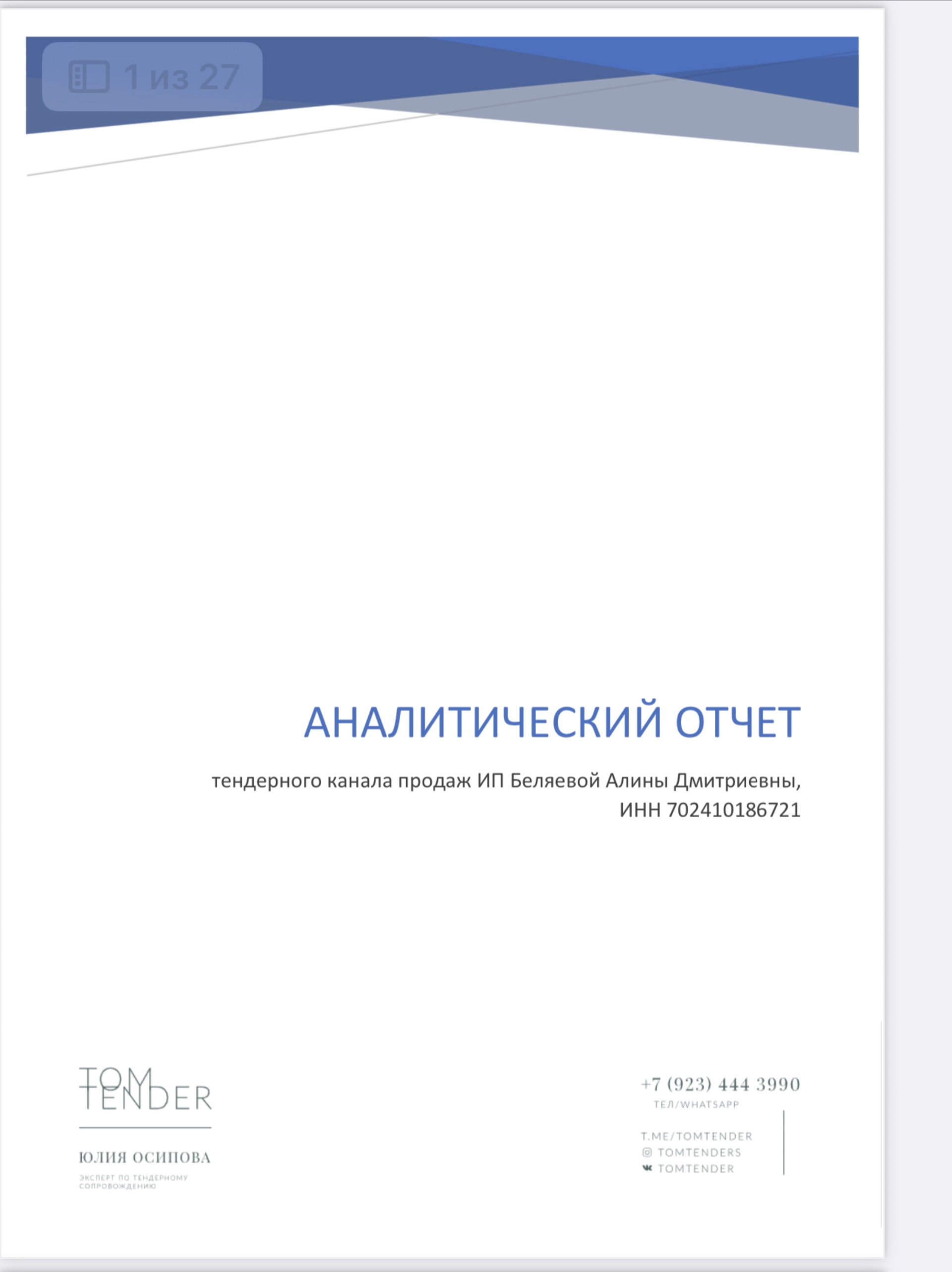 Томтендер, Совпартшкольный переулок, 12/1, Томск — 2ГИС