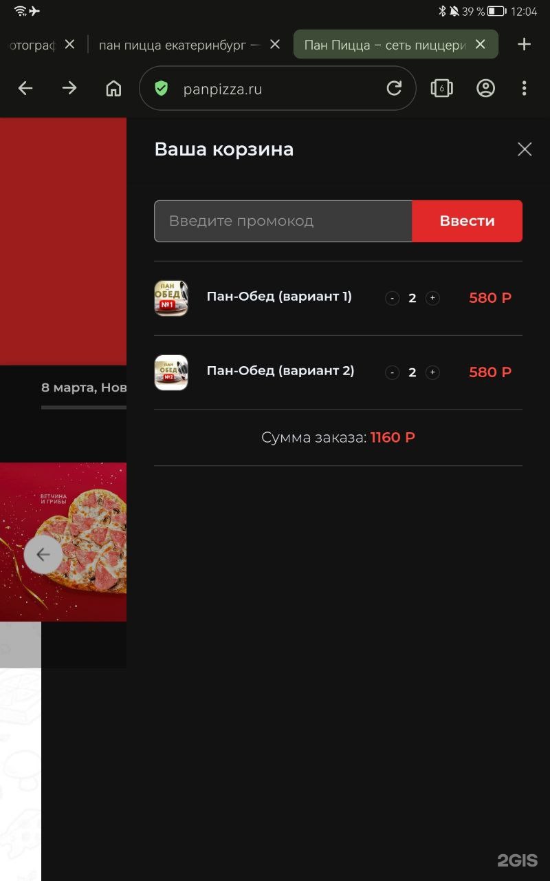 Pan Pizza, сеть пиццерий, улица Победы, 26, Екатеринбург — 2ГИС