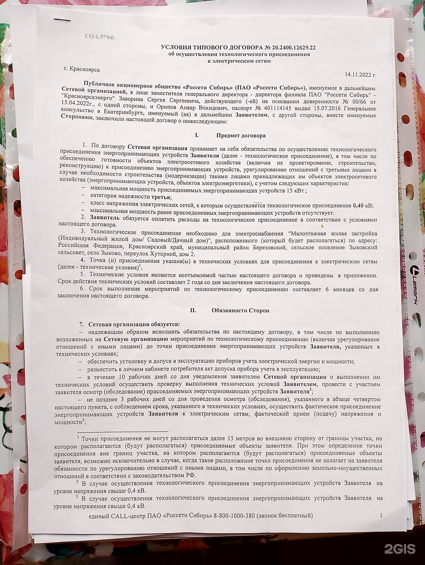 Красноярскэнерго, центр обслуживания клиентов, Свободный проспект, 66а,  Красноярск — 2ГИС