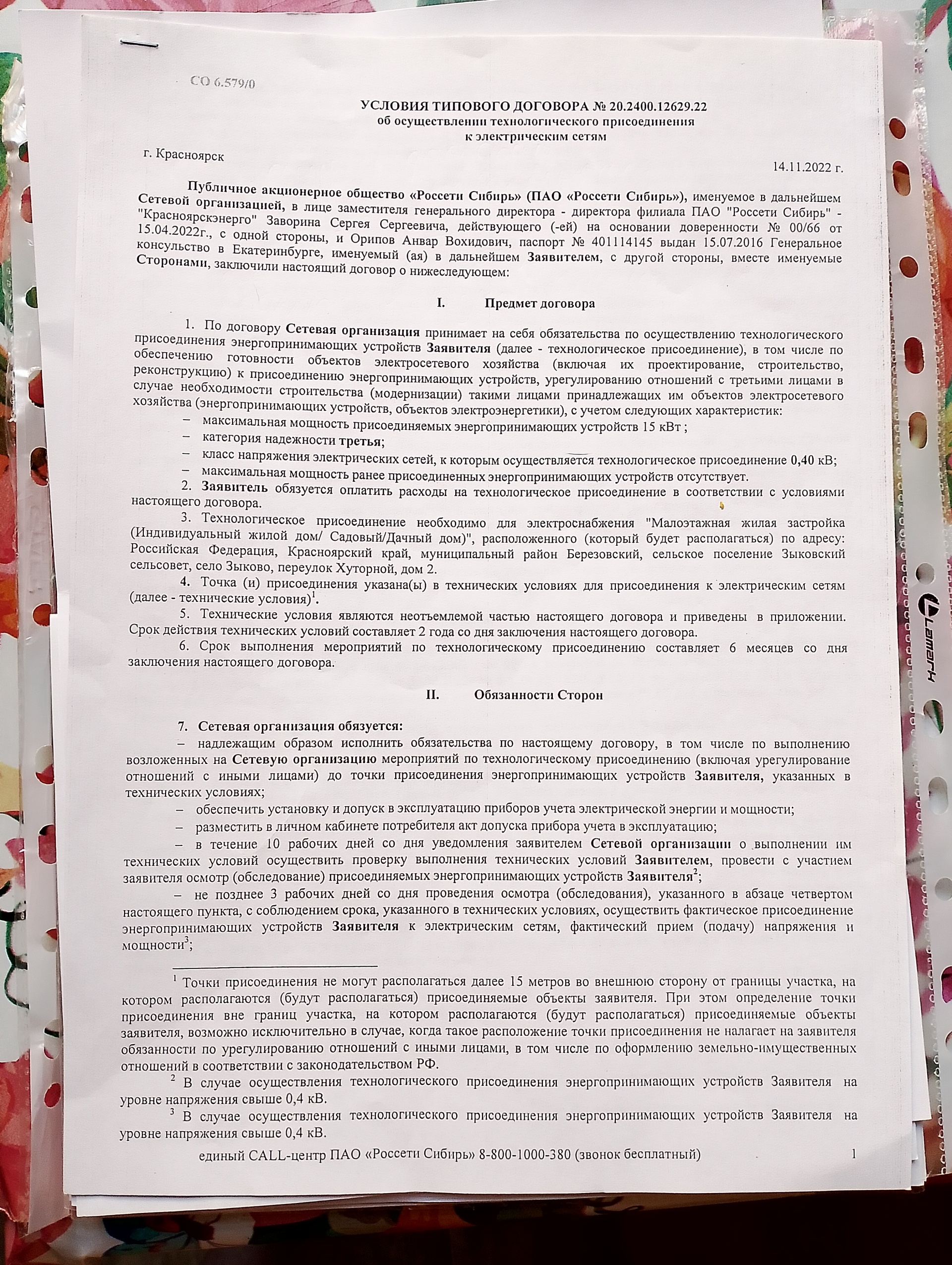 Красноярскэнерго, центр обслуживания клиентов, Свободный проспект, 66а,  Красноярск — 2ГИС