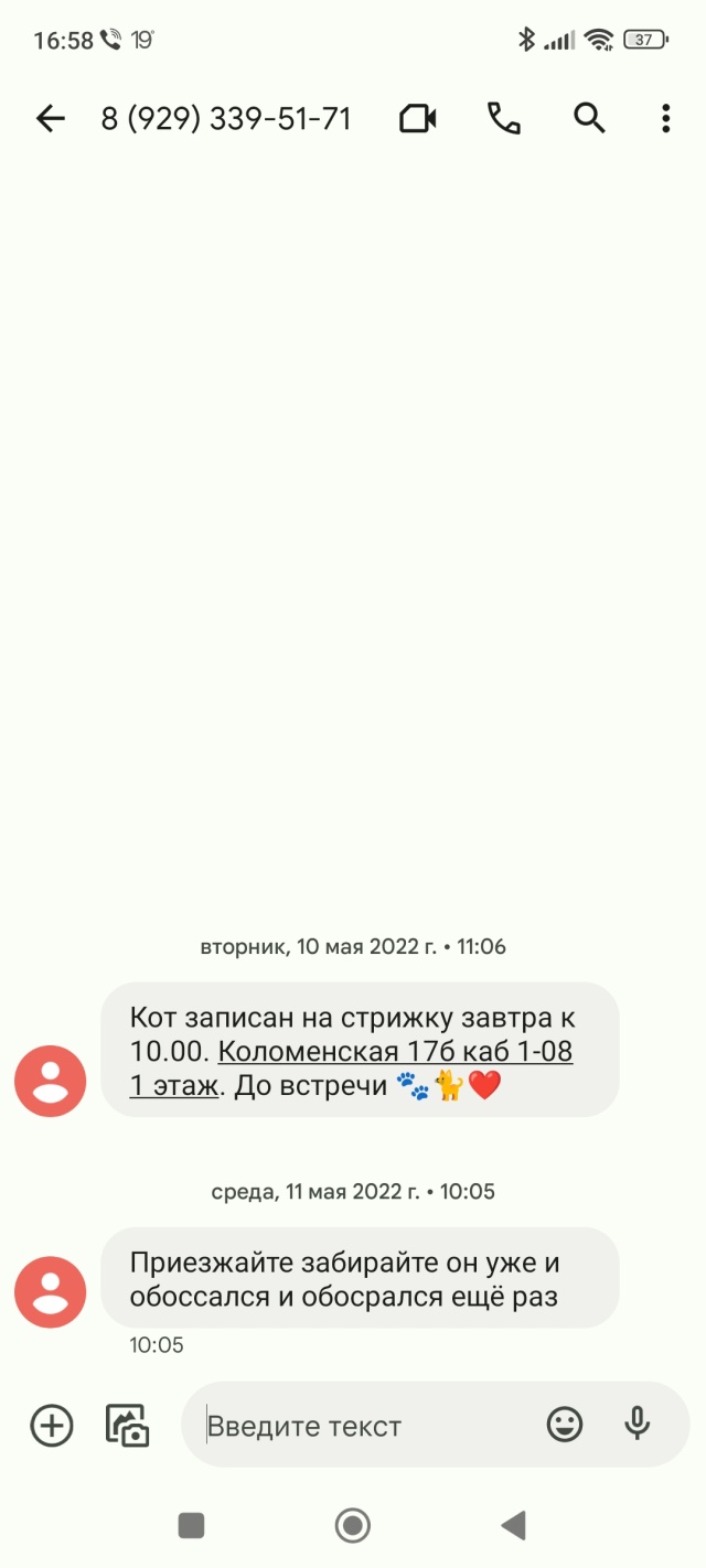 Грум ЧикЧик, студия груминга, Коломенская улица, 17Б, Красноярск — 2ГИС