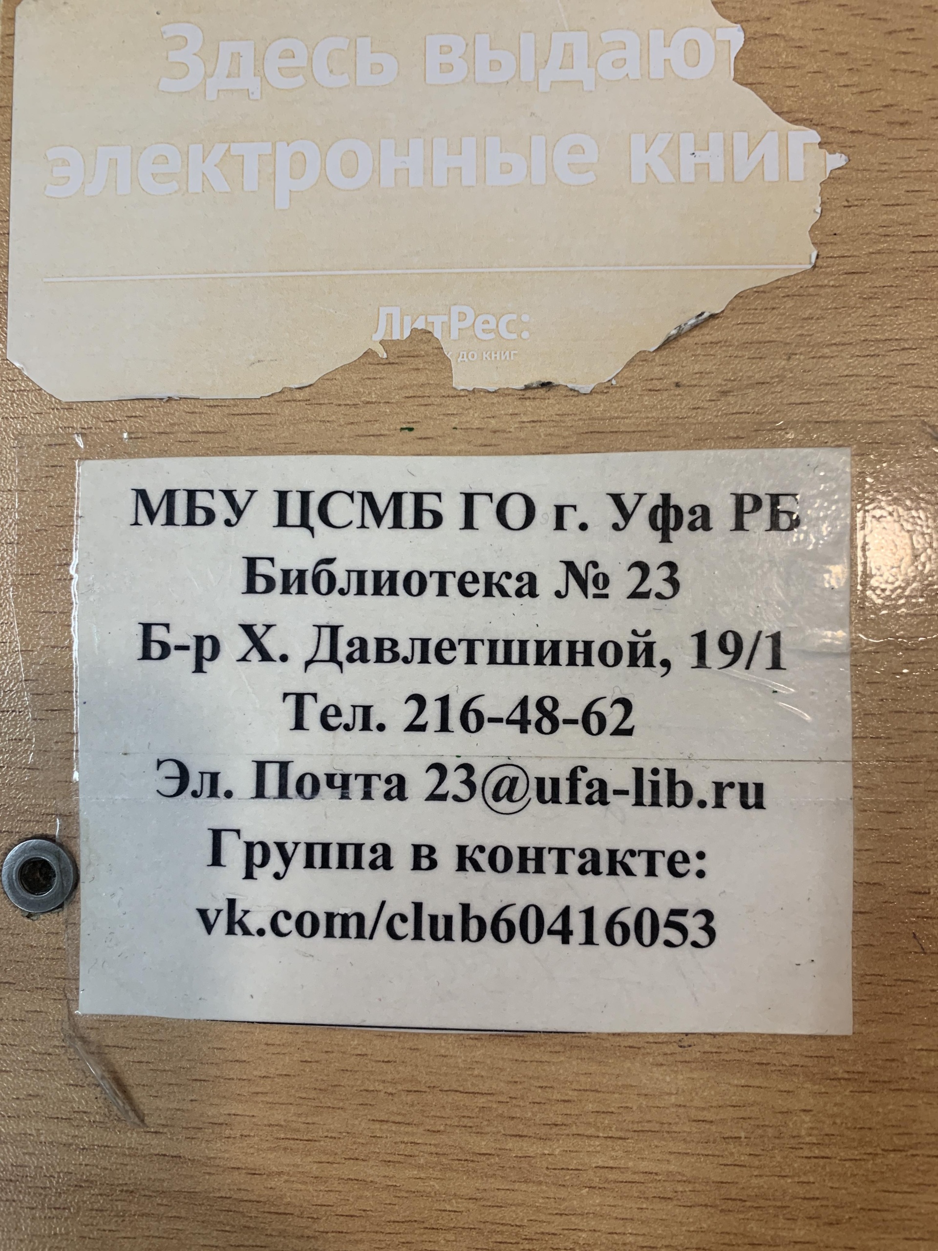 Библиотека №23, бульвар Хадии Давлетшиной, 19/1, Уфа — 2ГИС