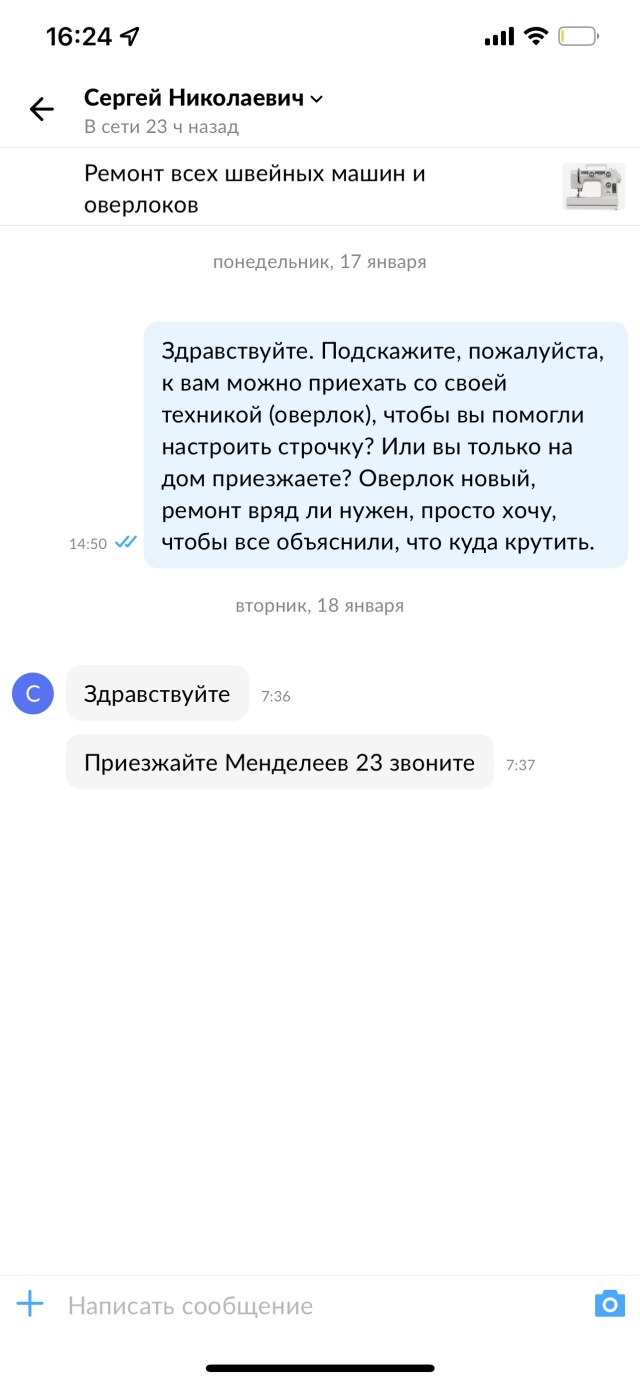 Компания по продаже швейных машин, проспект Менделеева, 23, Омск — 2ГИС