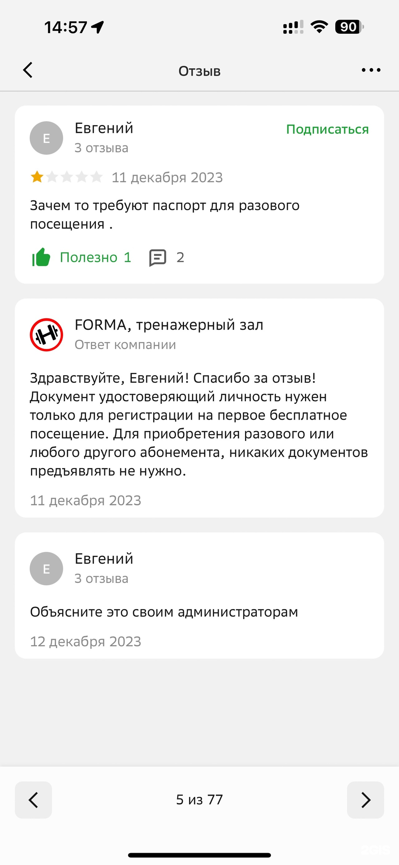 FORMA, тренажерный зал, Косыгина, 69Б, Новокузнецк — 2ГИС