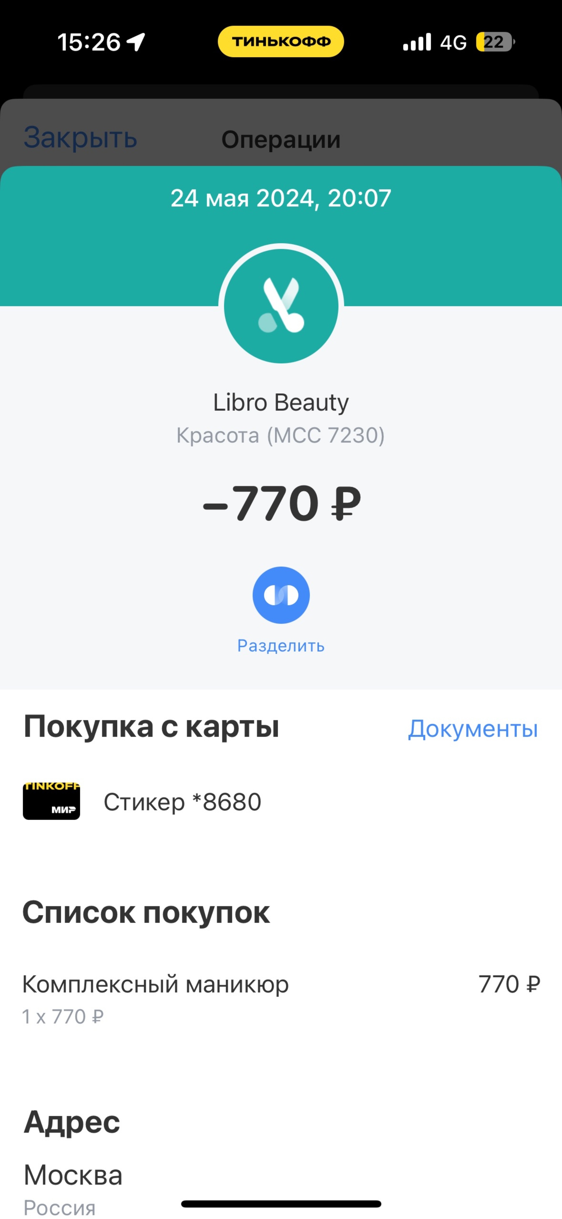 Libro beauty, салон красоты, Наставнический переулок, 3, Москва — 2ГИС